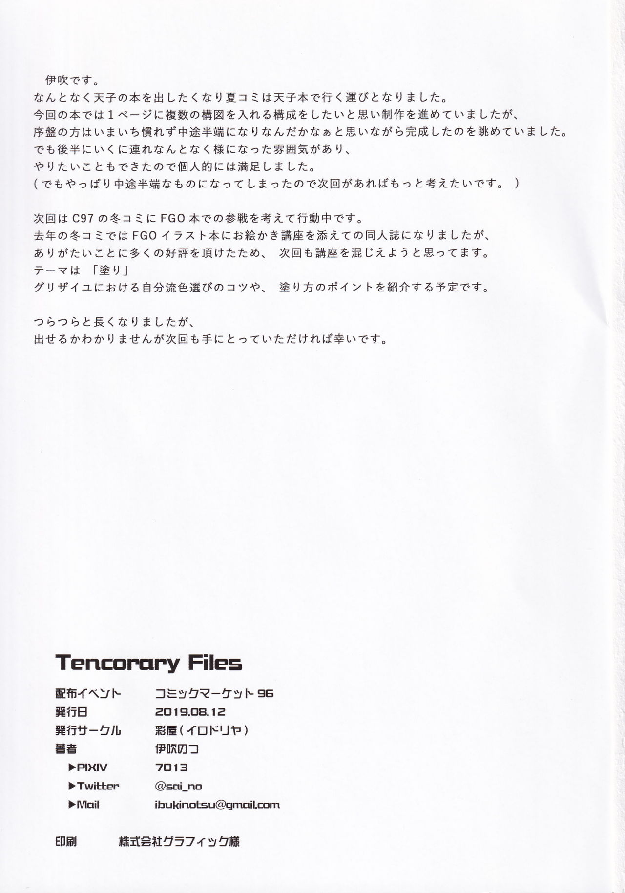 (C96) [彩屋 (伊吹のつ)] Tencorary Files (東方Project)