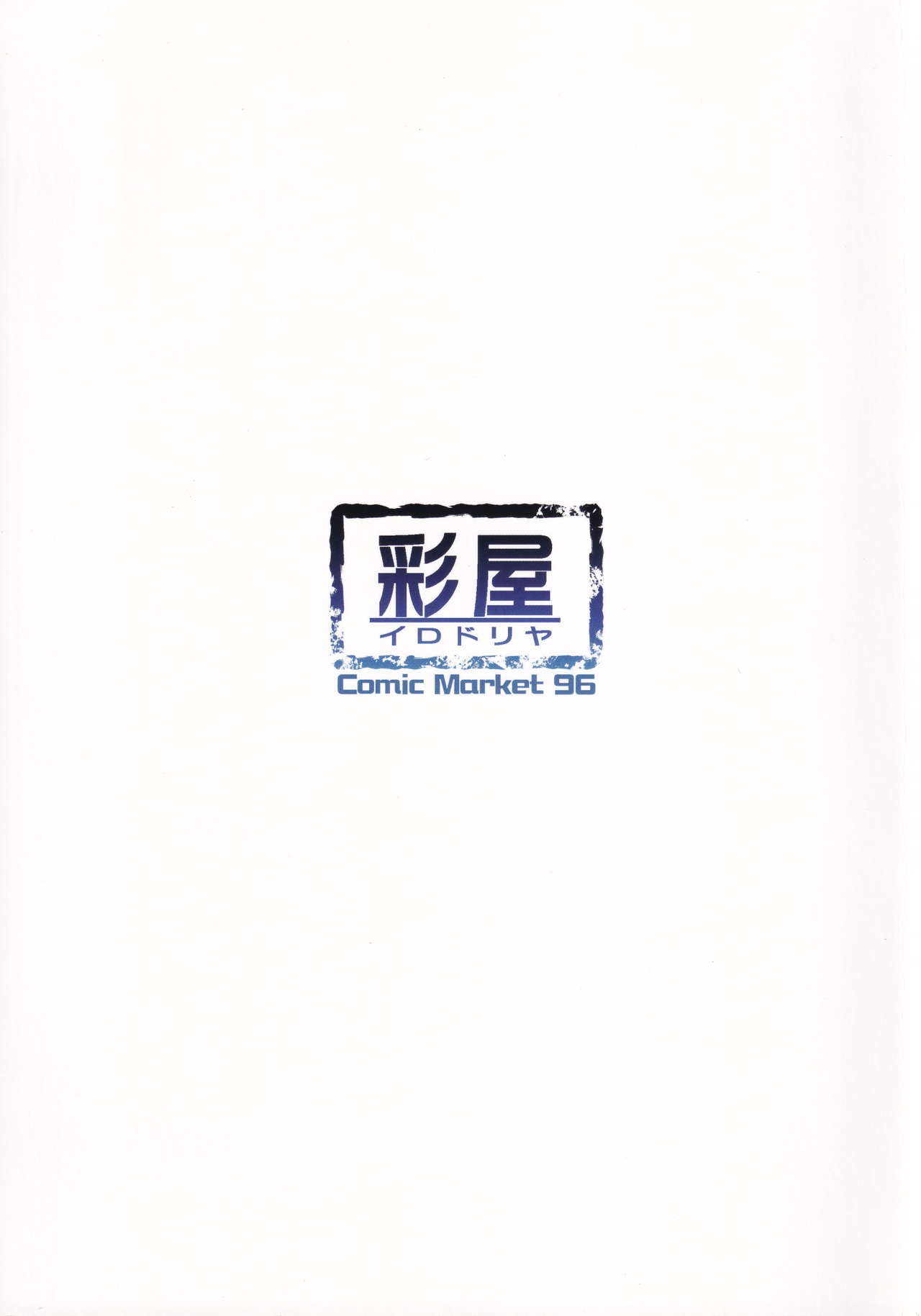 (C96) [彩屋 (伊吹のつ)] Tencorary Files (東方Project)