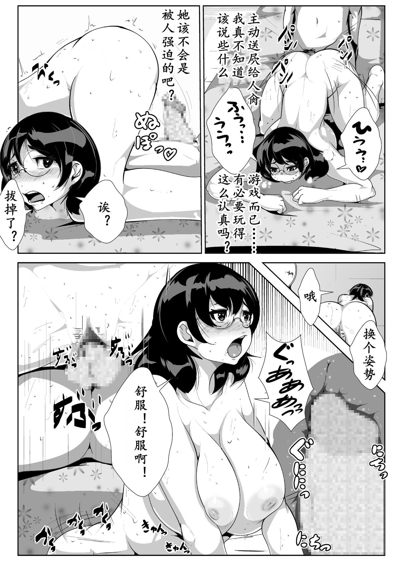 [AKYS本舗] 地味めな彼女をギャル風に…? [中国翻訳]