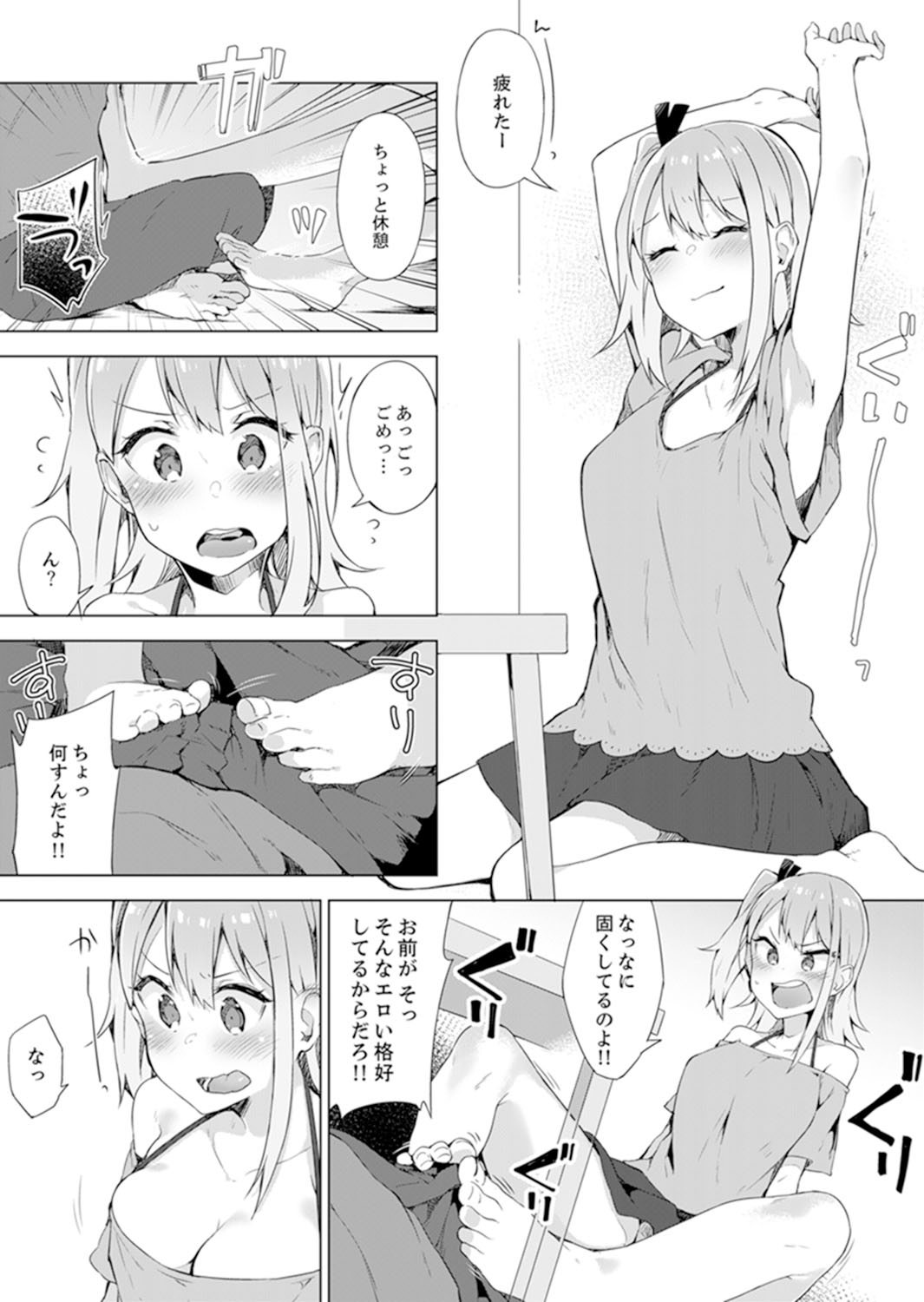 [柚木イチカ] ご注文は…幼なじみ？接客中に初エッチしちゃいました。【完全版】