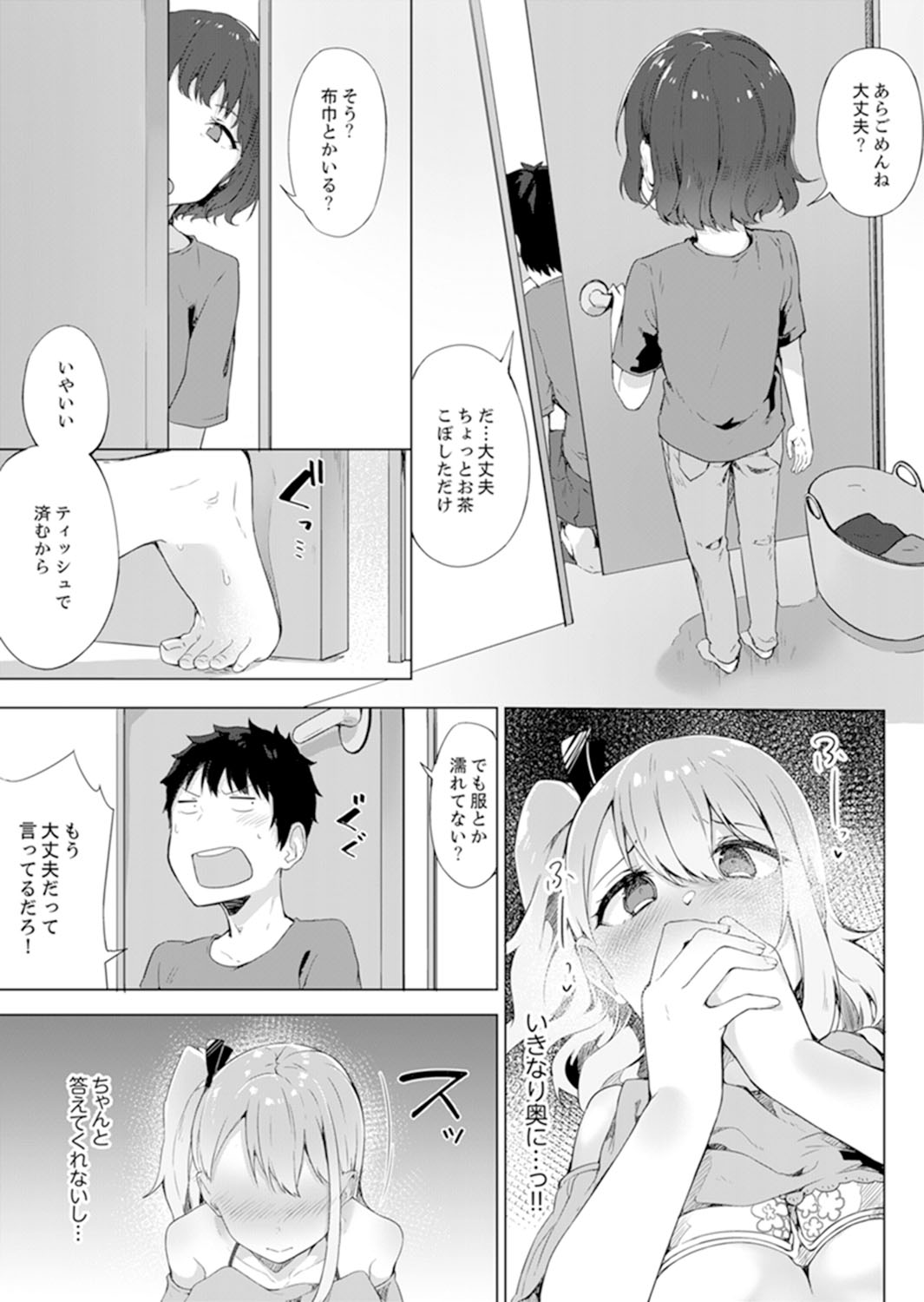 [柚木イチカ] ご注文は…幼なじみ？接客中に初エッチしちゃいました。【完全版】