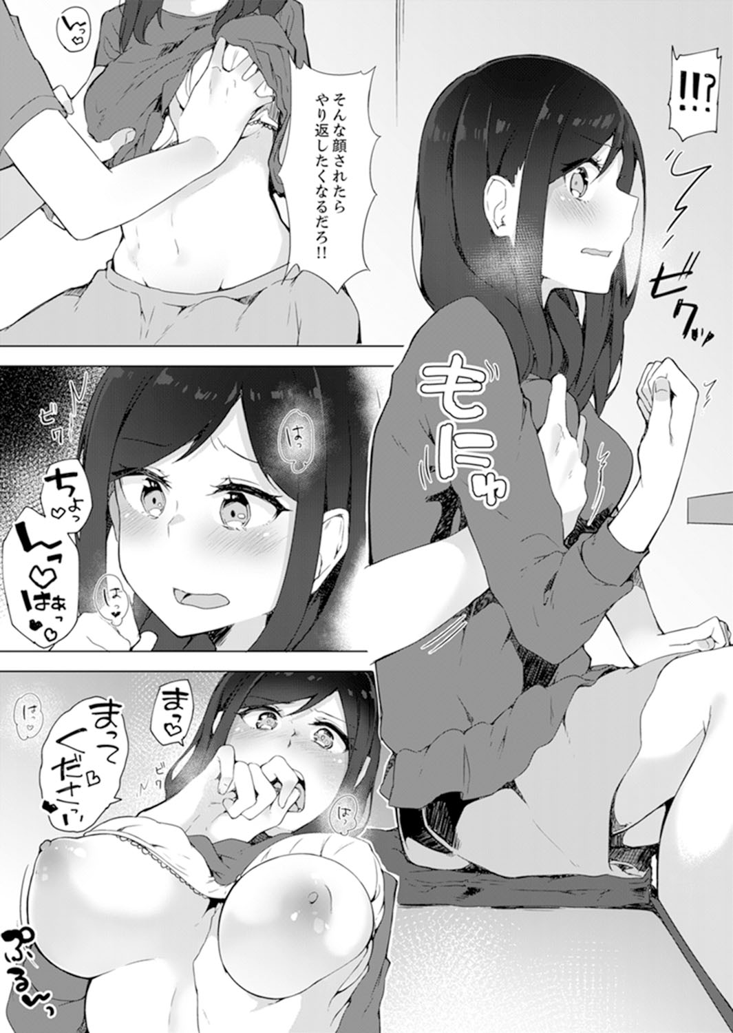 [柚木イチカ] ご注文は…幼なじみ？接客中に初エッチしちゃいました。【完全版】