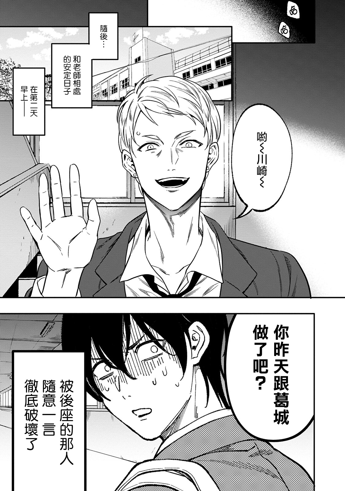 [藤村まりな] クズの教育 第1-3話 [中国翻訳] [DL版]