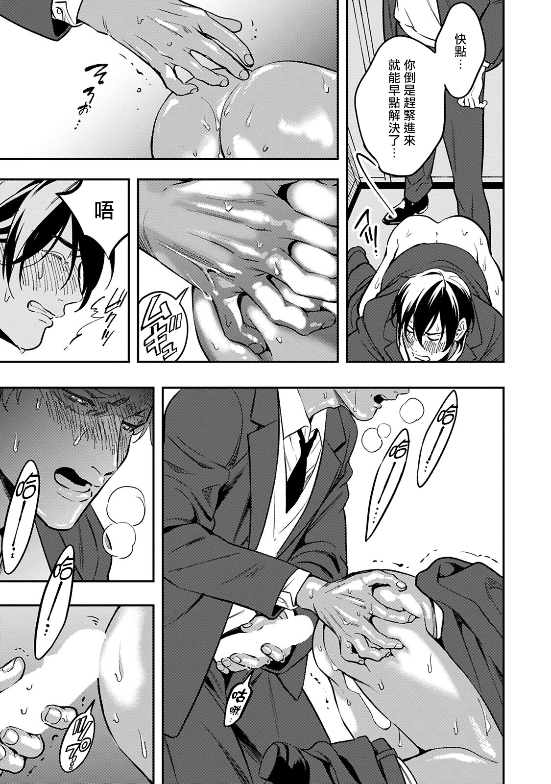 [藤村まりな] クズの教育 第1-3話 [中国翻訳] [DL版]