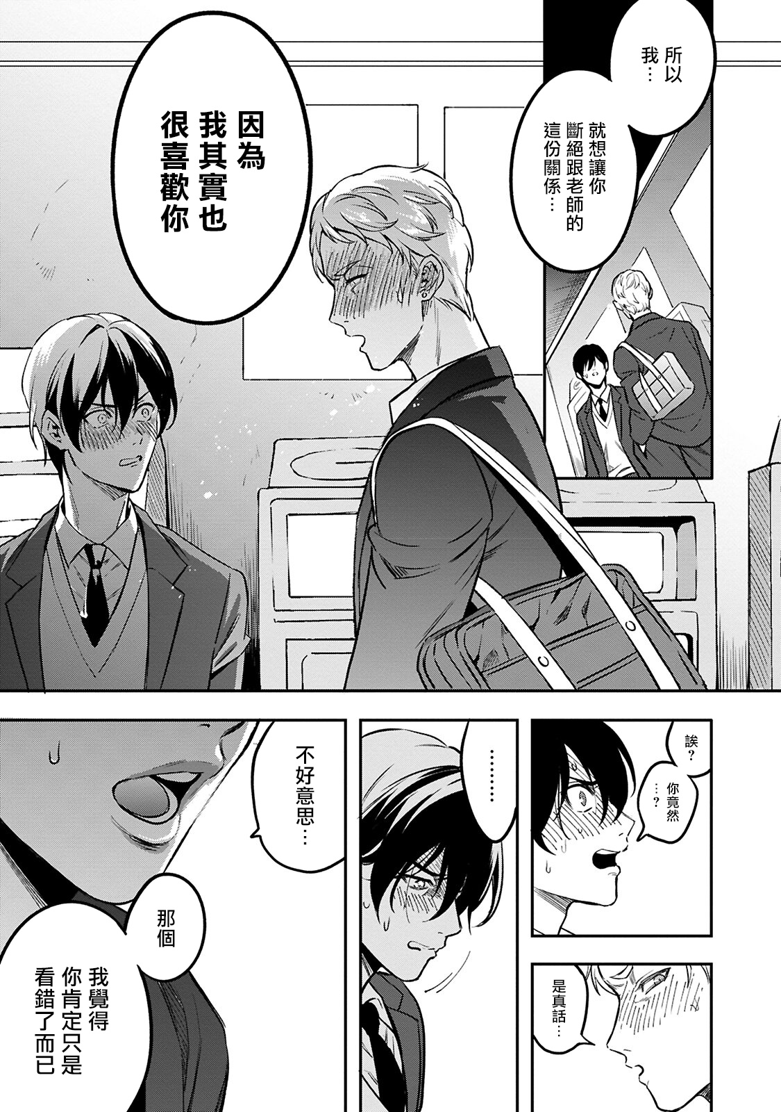 [藤村まりな] クズの教育 第1-3話 [中国翻訳] [DL版]