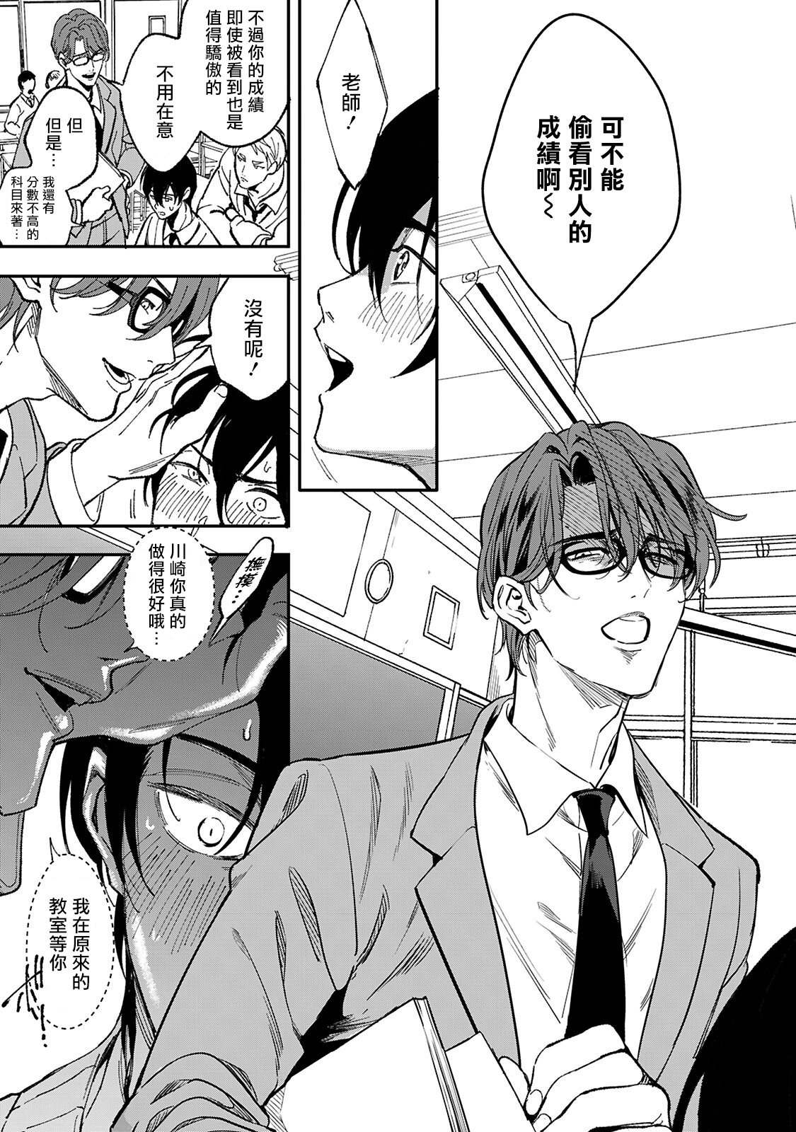 [藤村まりな] クズの教育 第1-3話 [中国翻訳] [DL版]