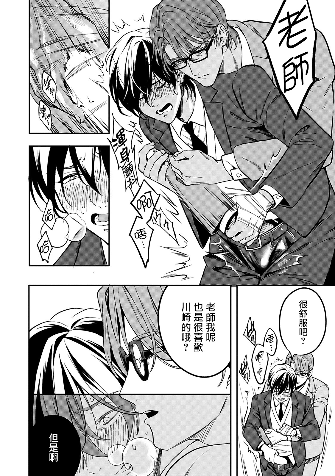 [藤村まりな] クズの教育 第1-3話 [中国翻訳] [DL版]