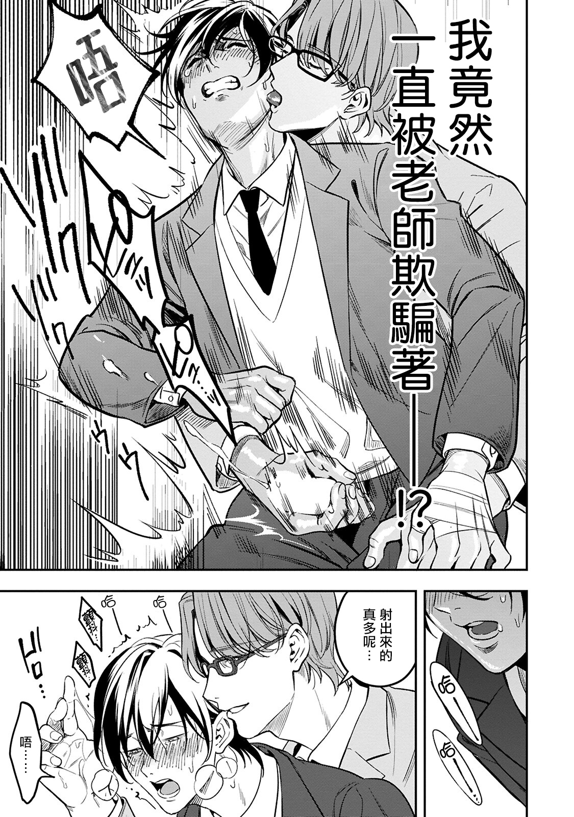 [藤村まりな] クズの教育 第1-3話 [中国翻訳] [DL版]