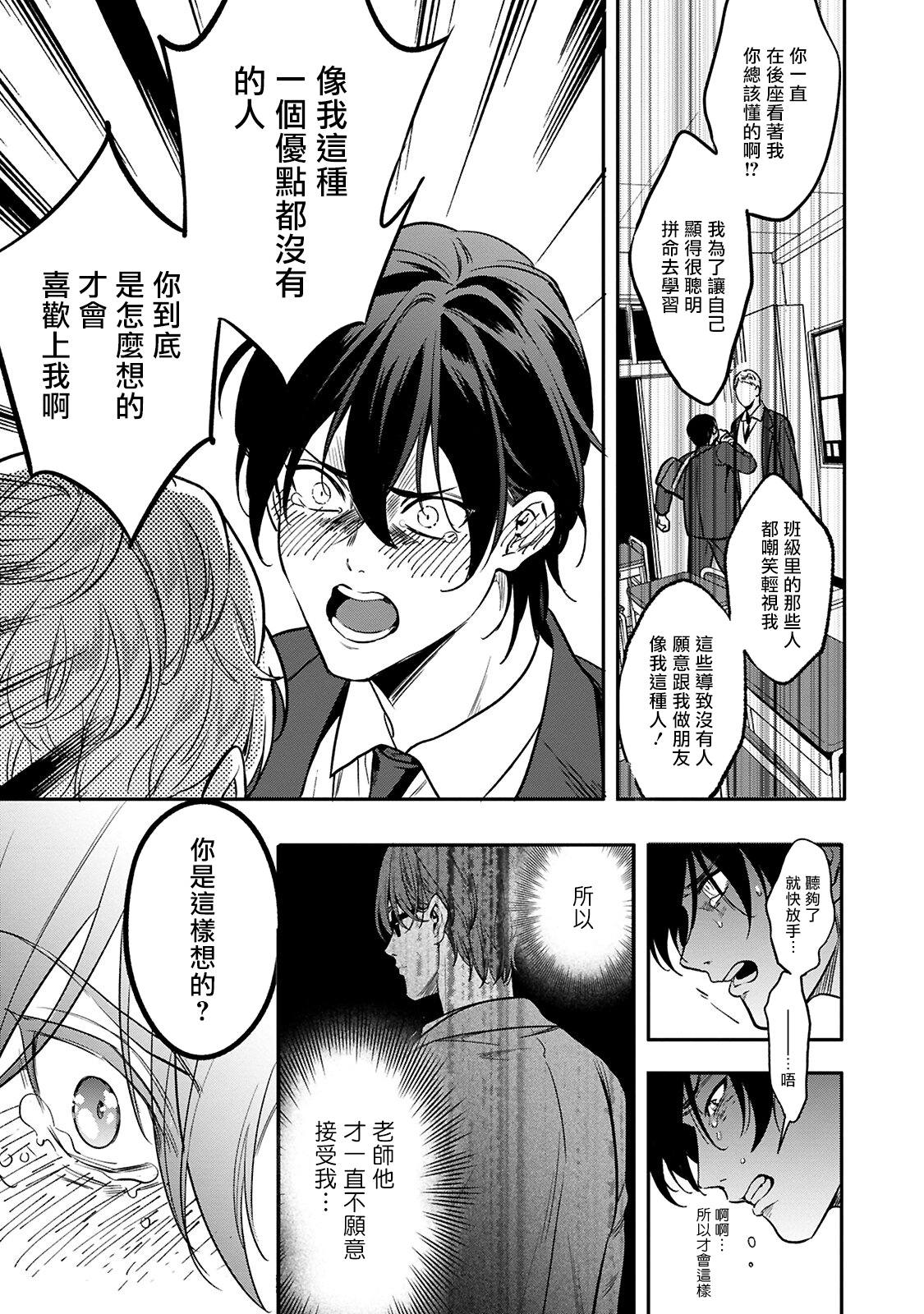 [藤村まりな] クズの教育 第1-3話 [中国翻訳] [DL版]