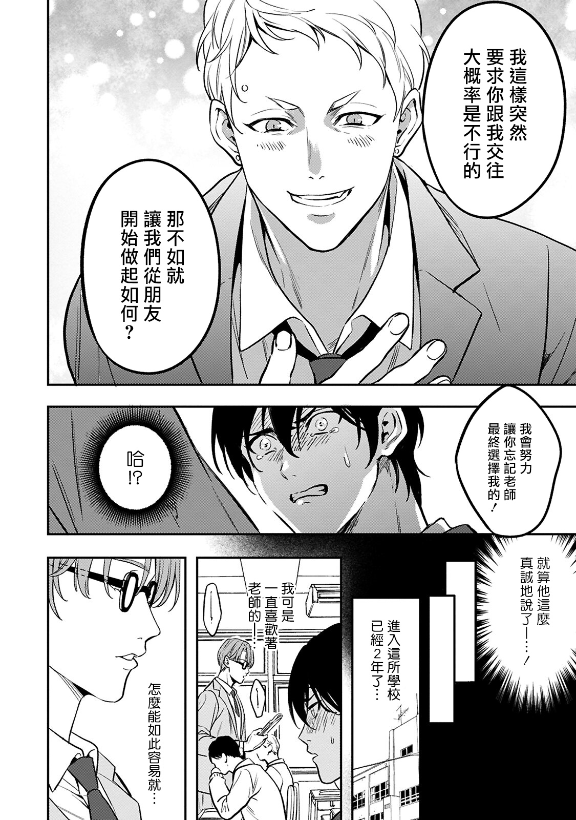 [藤村まりな] クズの教育 第1-3話 [中国翻訳] [DL版]