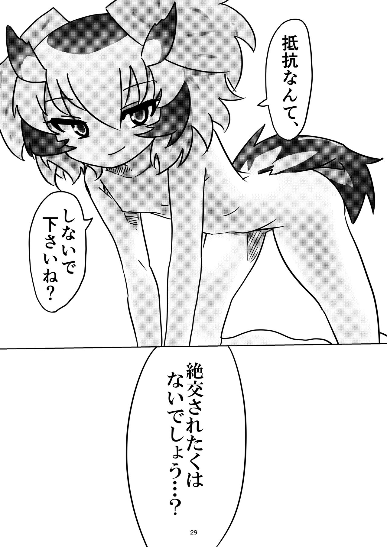 [APPLE WOLF (7Liquid)] APPLE WOLF 0005 このはえっち 2 (けものフレンズ)