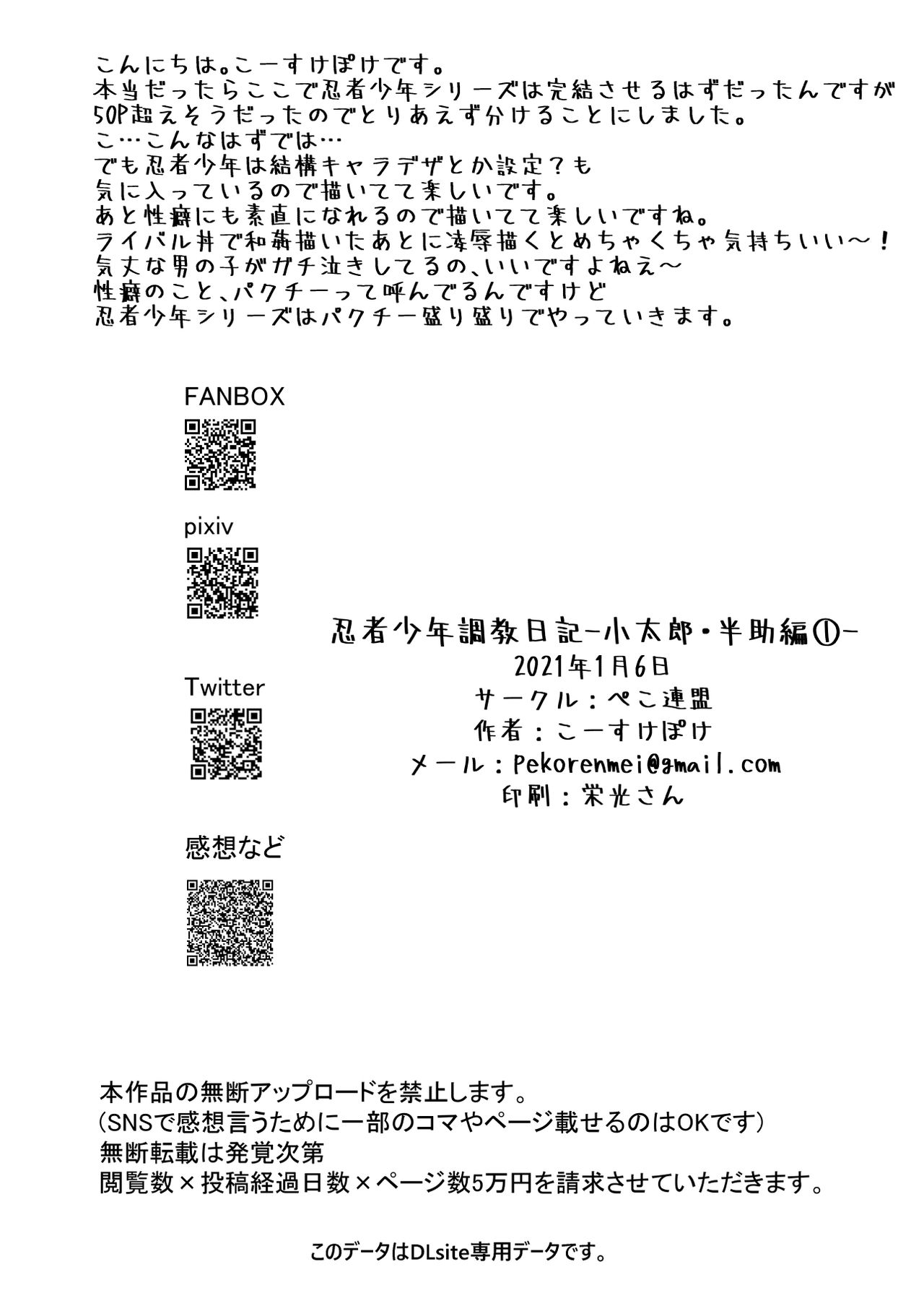 [ぺこ連盟 (こーすけぽけ)] 忍者少年調教日記-小太郎・半助編1- [中国翻訳] [DL版]