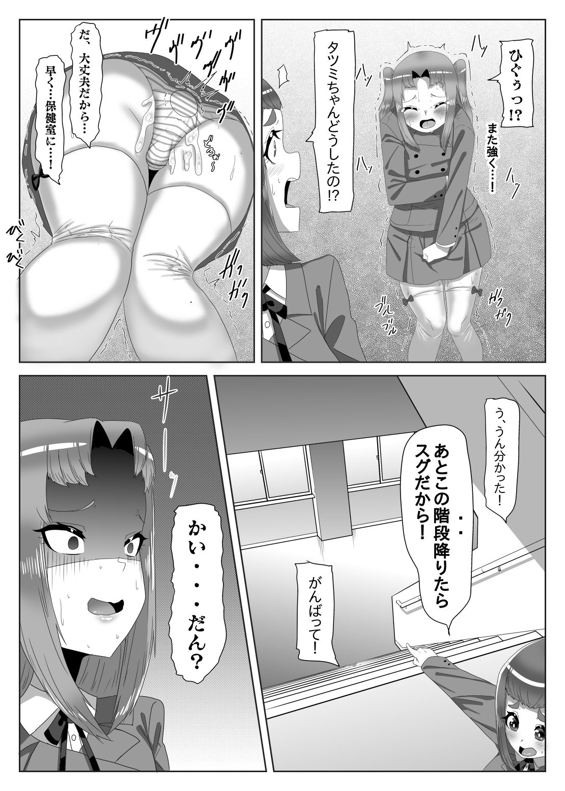 [日々草話 (アパッチ)] ふたなり生徒会長の不良男の娘更生計画1