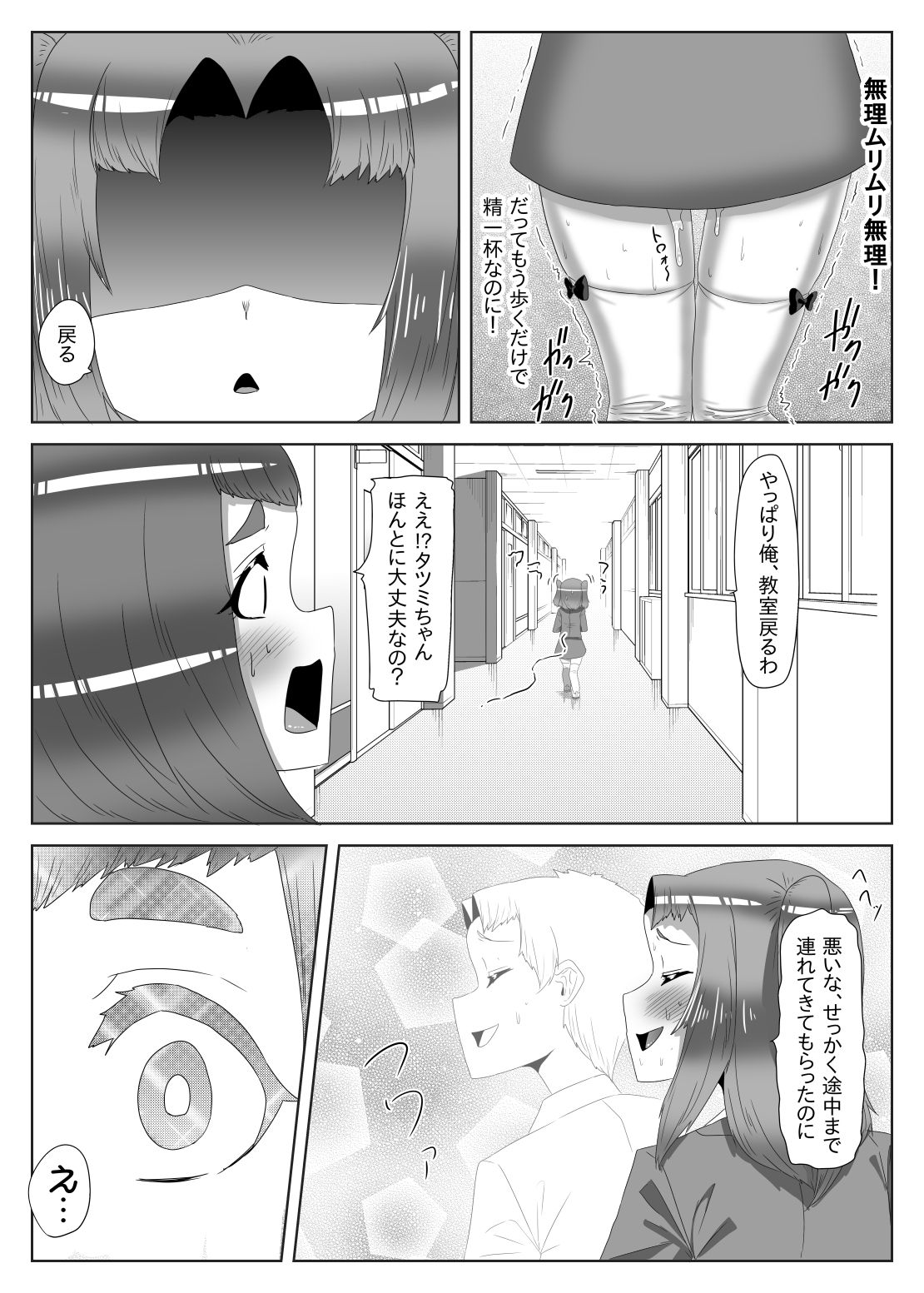 [日々草話 (アパッチ)] ふたなり生徒会長の不良男の娘更生計画1