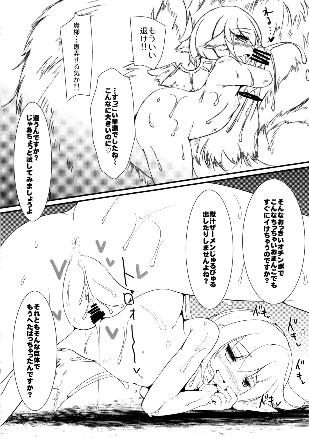 (例大祭9) [バンガロゥ(白狛)] ことりすちーと巨獣 (東方Project)