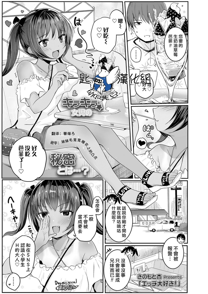 [きのもと杏] エッチ大好き! (COMIC LO 2020年9月号) [中国翻訳] [DL版]