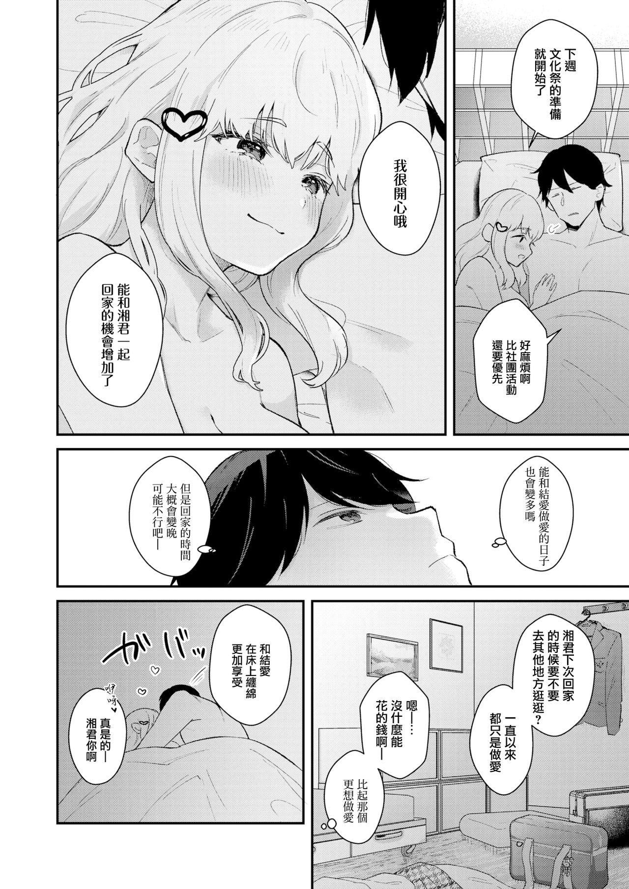 [真白しらこ] ステイタス (COMIC アオハ 2020 秋) [中国翻訳] [DL版]