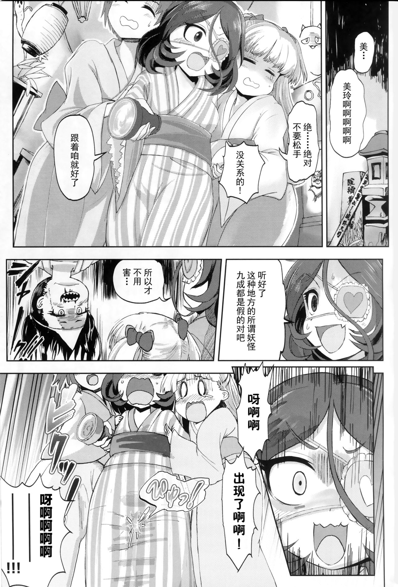 (C97) [前転受け身友の会 (湯ノ山浴衣)] みれもれ! (アイドルマスター シンデレラガールズ) [中国翻訳]