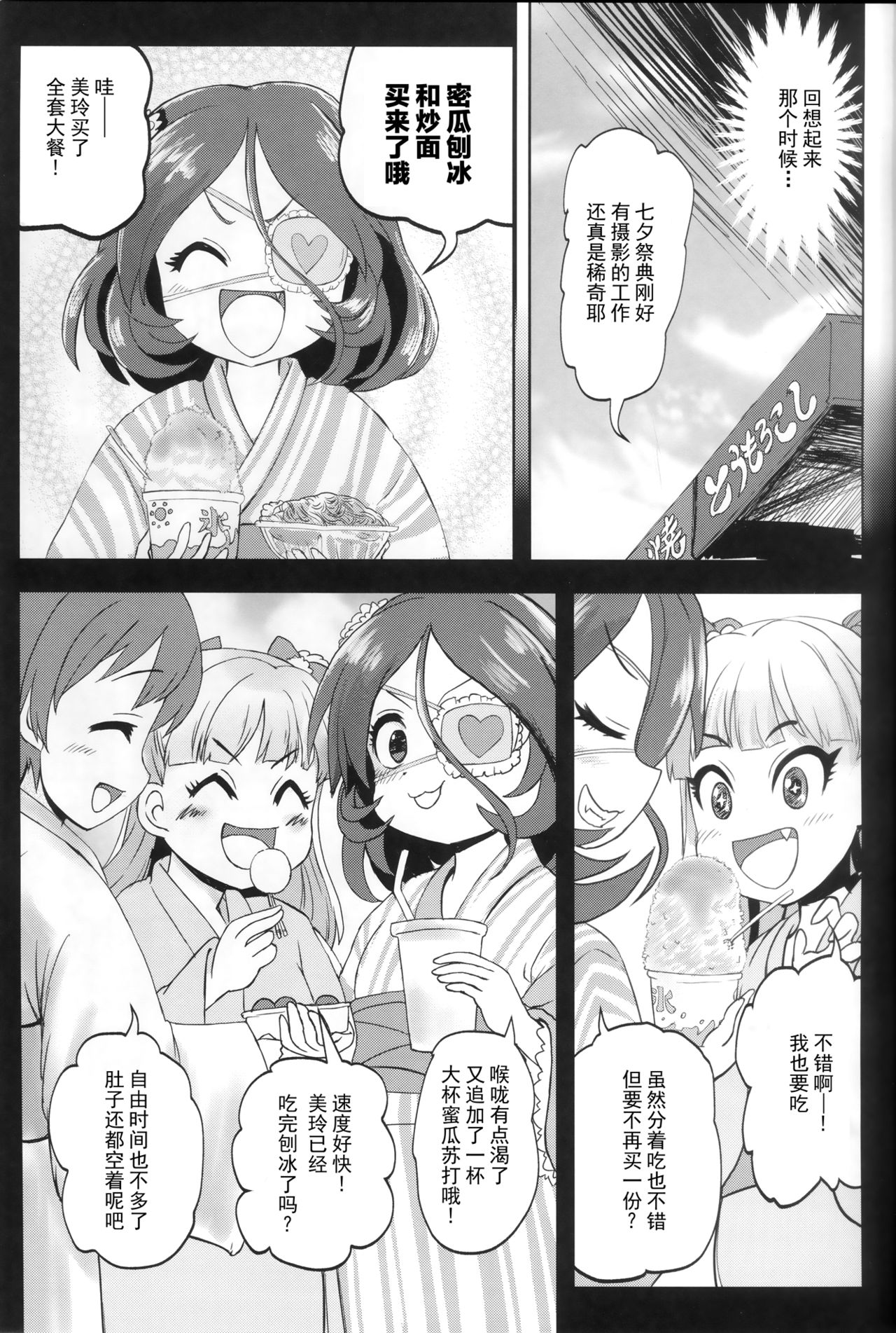 (C97) [前転受け身友の会 (湯ノ山浴衣)] みれもれ! (アイドルマスター シンデレラガールズ) [中国翻訳]