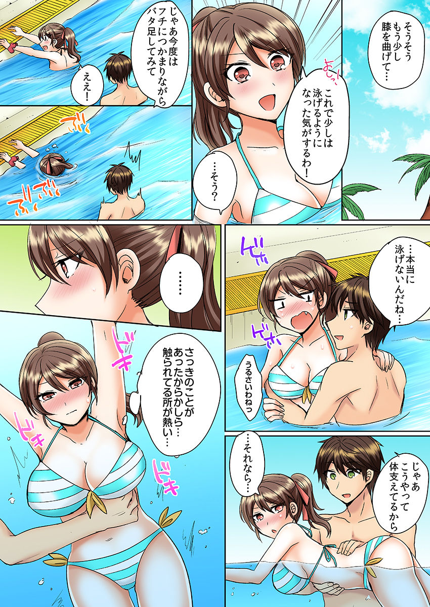 [しょごた] クラスメイトとプールで密着エッチ～濡れて擦れて感じちゃうっ（フルカラー）1-12