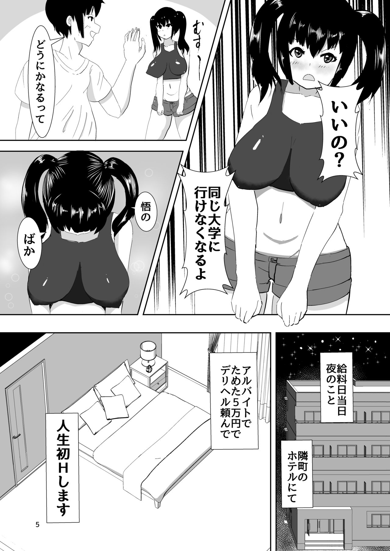 [水色あめのお家] デリヘルよんだら幼馴染がきた話 [DL版]