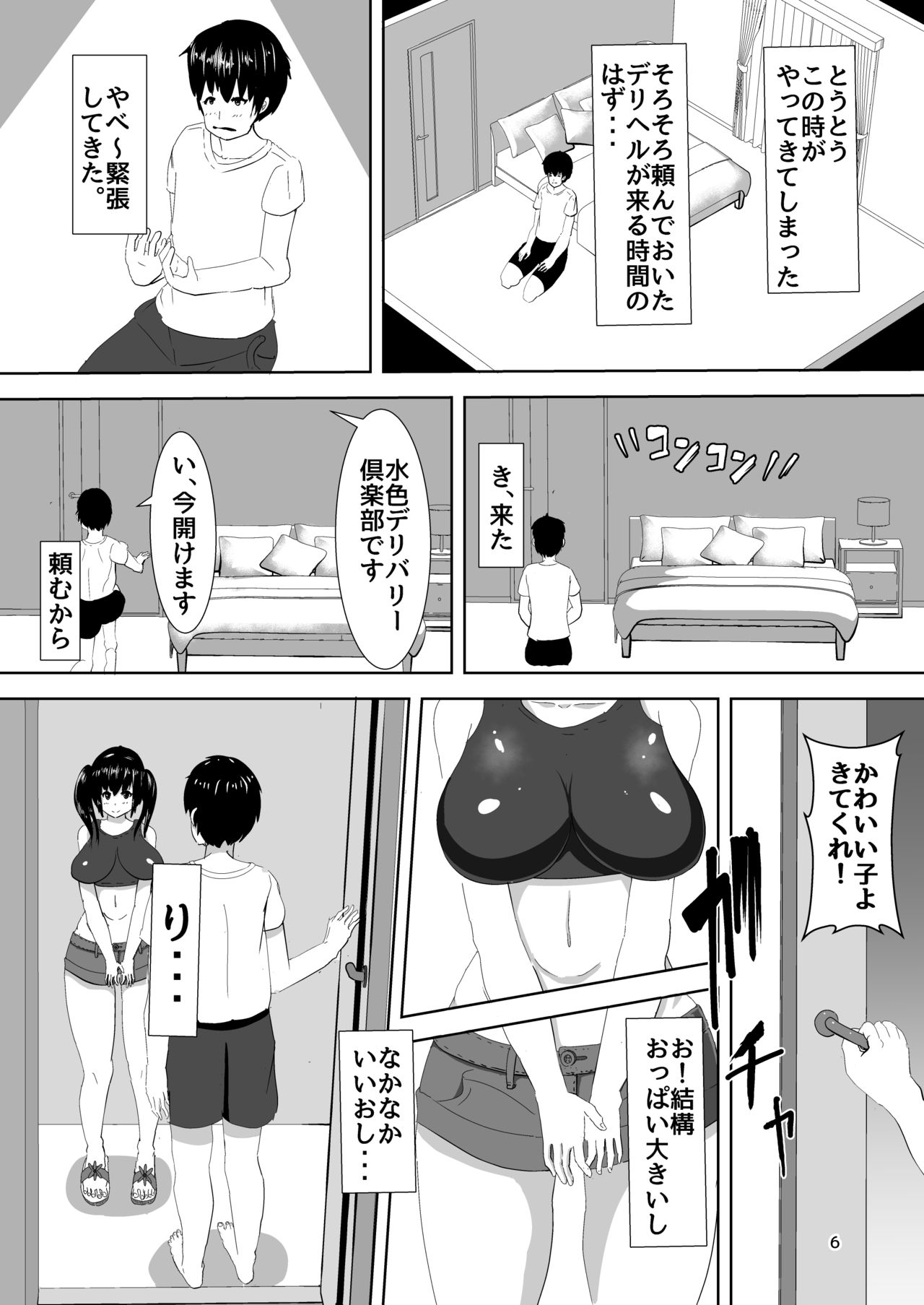 [水色あめのお家] デリヘルよんだら幼馴染がきた話 [DL版]