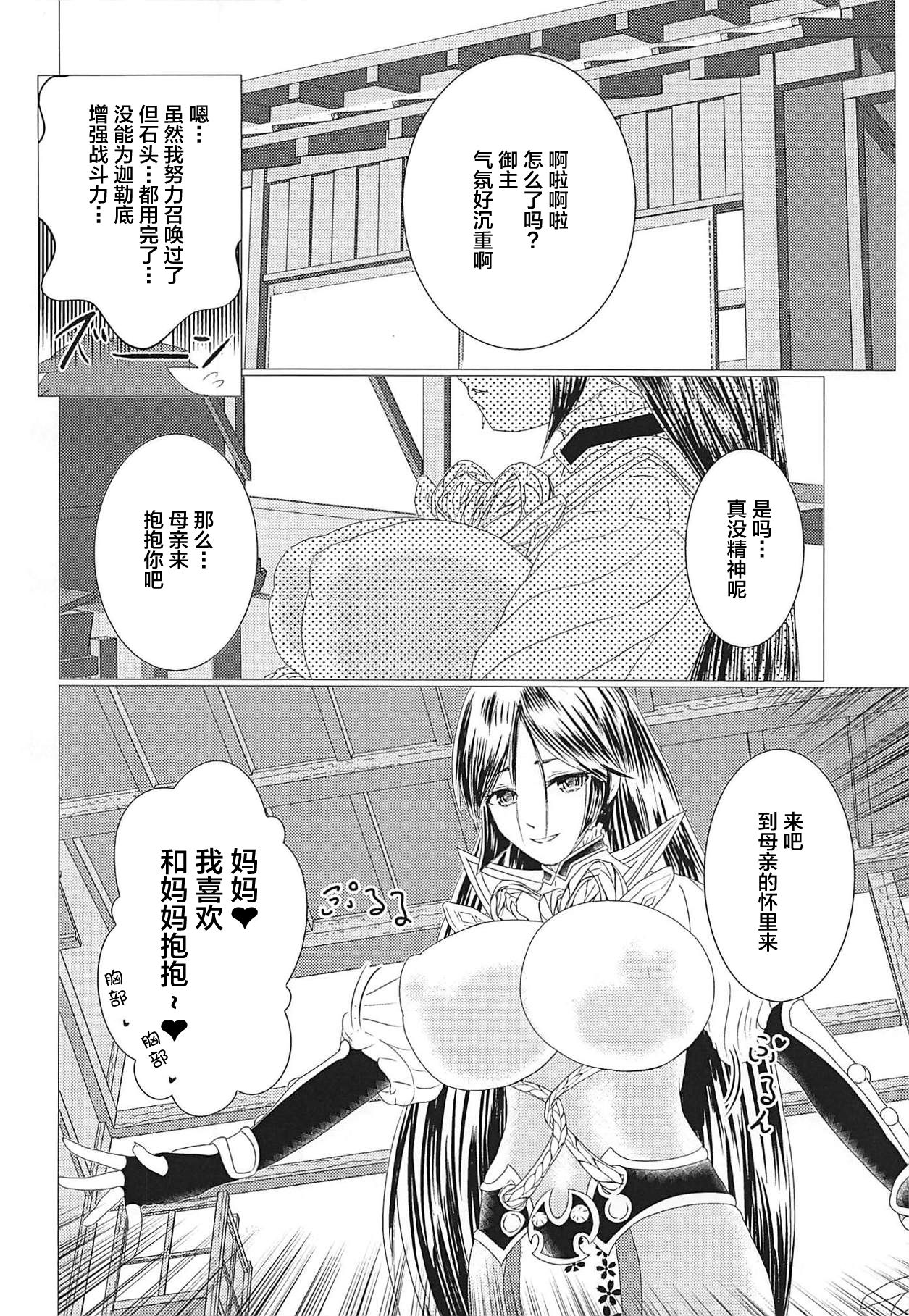 (C93) [LoりきょNEW! (えぬーやまやま)] 頼光ママ パイズリXマスター (Fate/Grand Order) [中国翻訳]