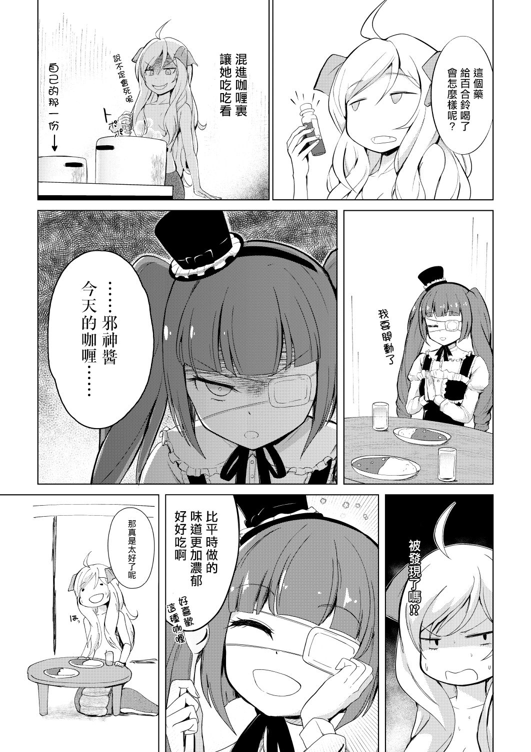 [おいしいうどん (おしざー)] ゆりねハーレム (邪神ちゃんドロップキック) [中国翻訳]