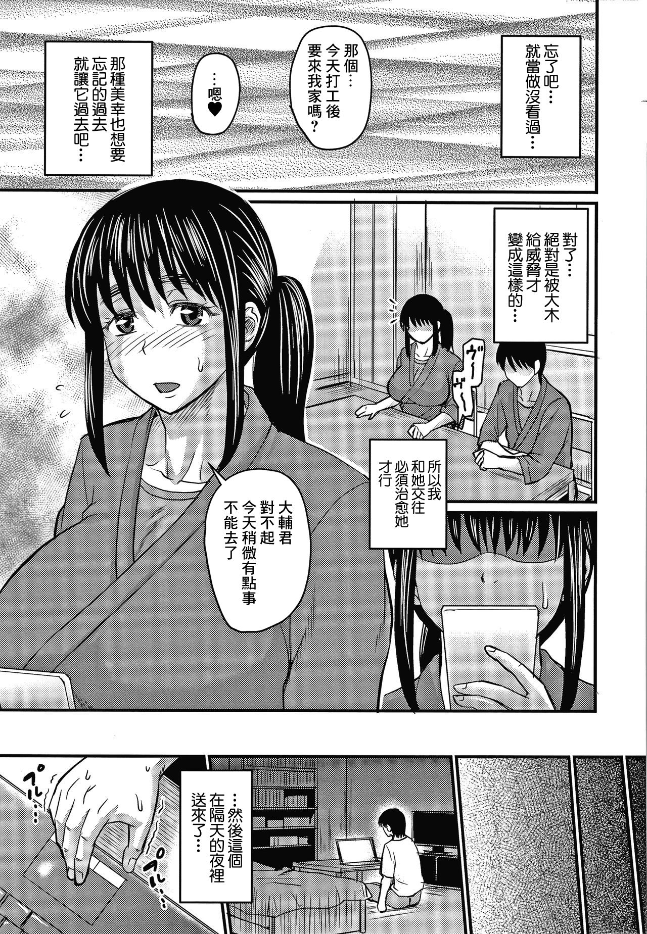 [ジロウ] 彼女は誰のもの…? (彼より好きになってしまいました) [中国翻訳]