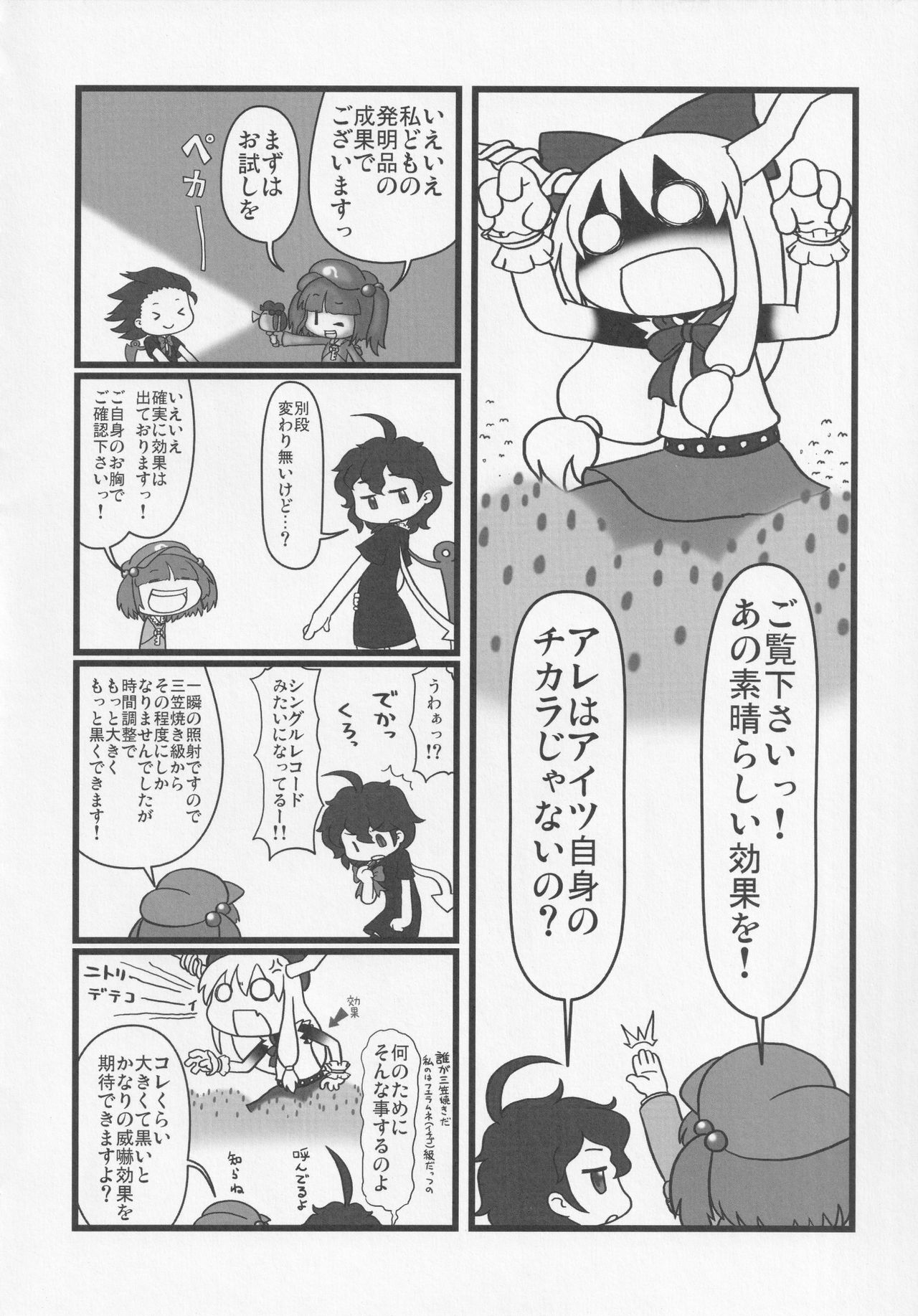 (東方不敗小町ぷちこまち2) [苦笑邸 (よろず)] NueH系教育 (東方Project)