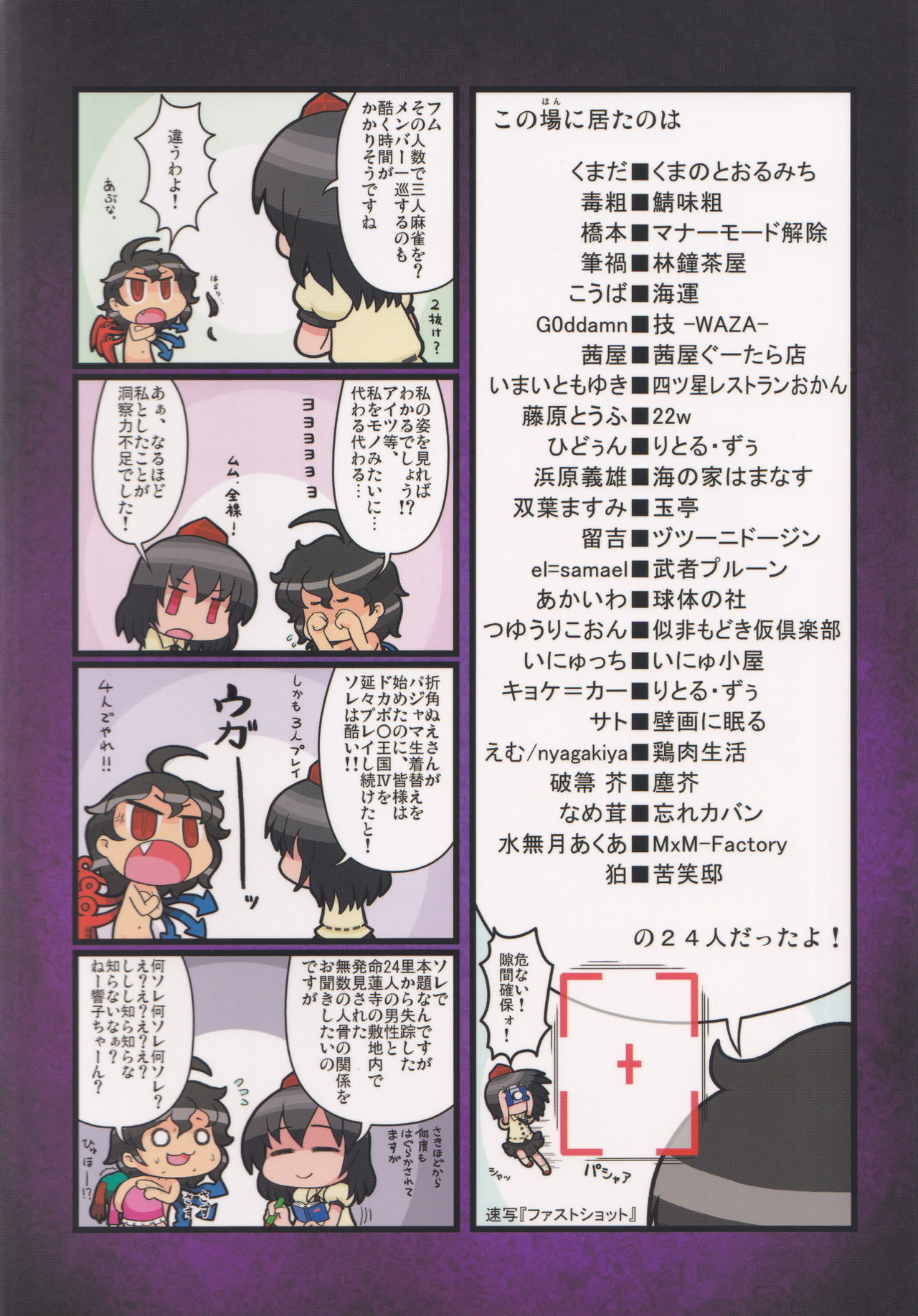 (東方不敗小町ぷちこまち2) [苦笑邸 (よろず)] NueH系教育 (東方Project)