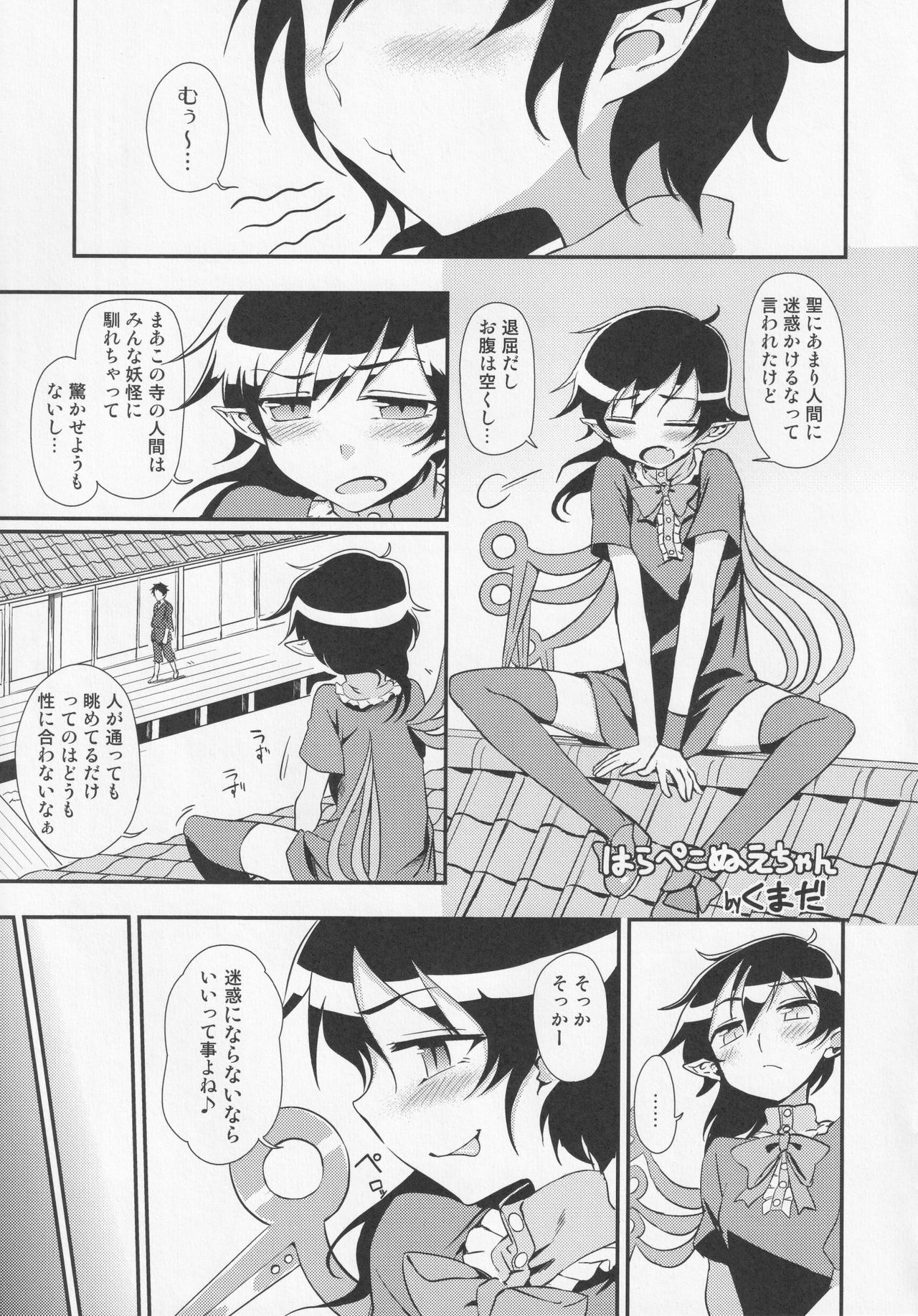 (東方不敗小町ぷちこまち2) [苦笑邸 (よろず)] NueH系教育 (東方Project)