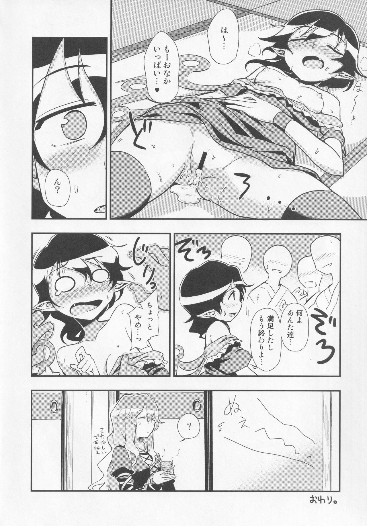 (東方不敗小町ぷちこまち2) [苦笑邸 (よろず)] NueH系教育 (東方Project)