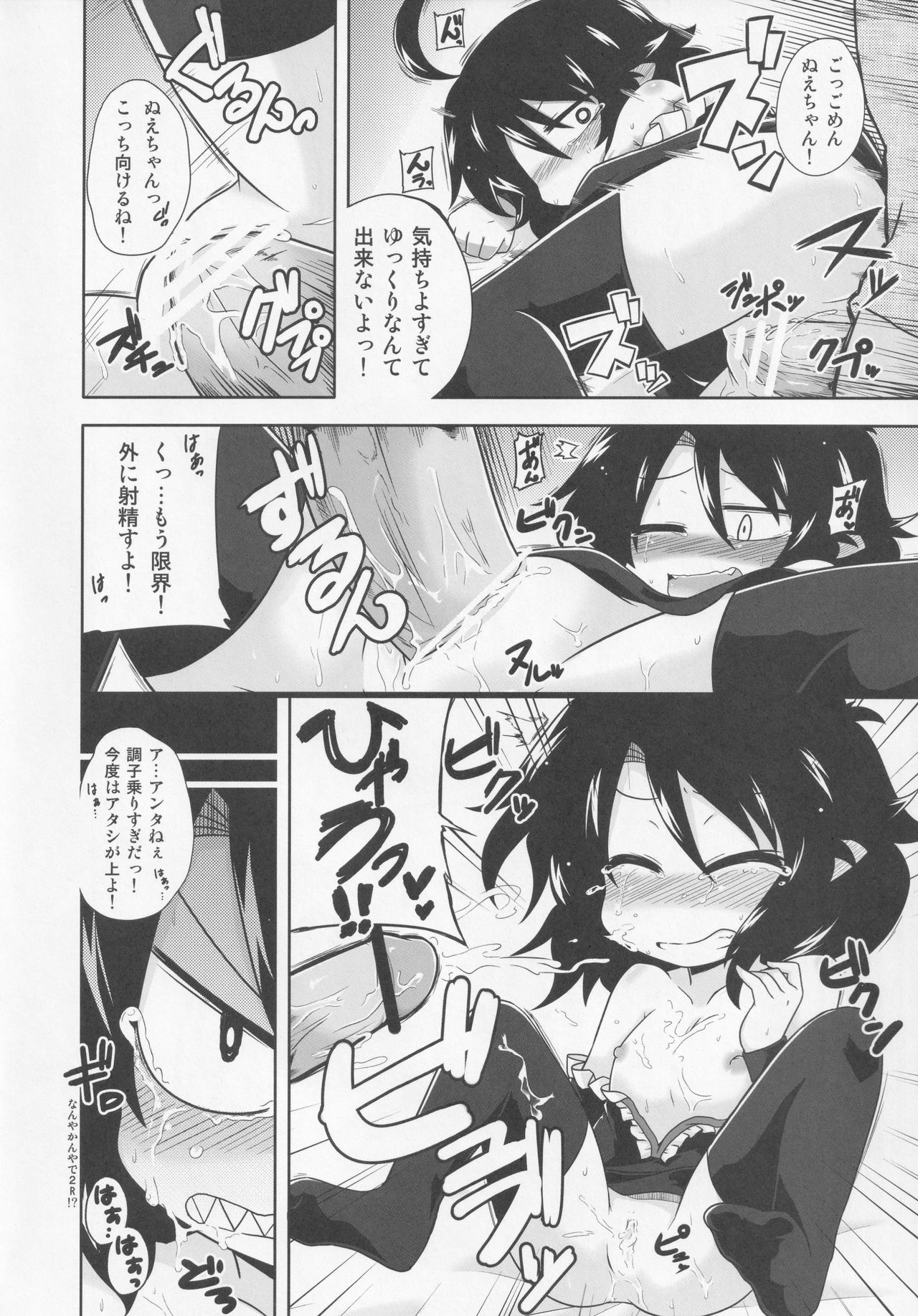 (東方不敗小町ぷちこまち2) [苦笑邸 (よろず)] NueH系教育 (東方Project)