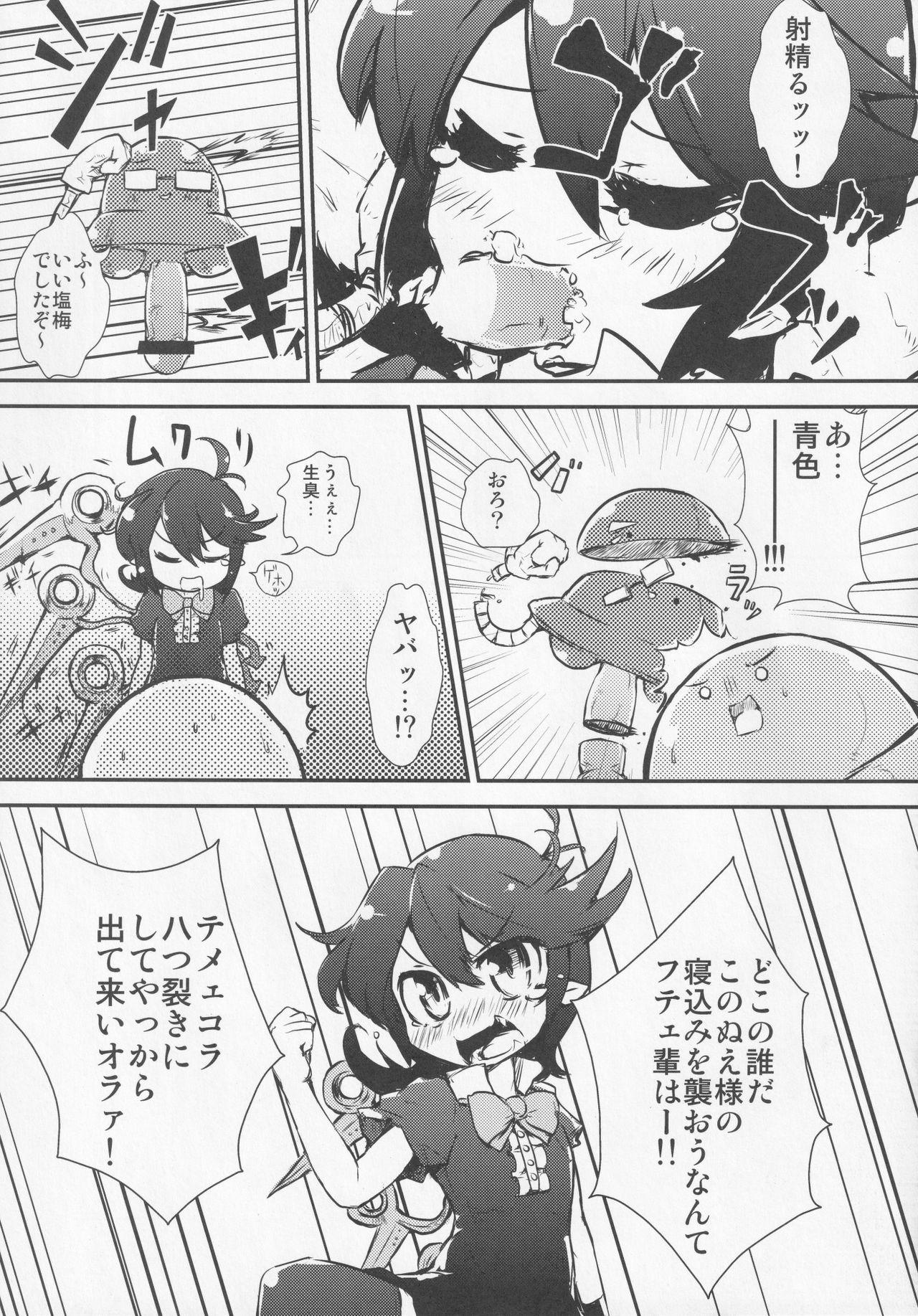 (東方不敗小町ぷちこまち2) [苦笑邸 (よろず)] NueH系教育 (東方Project)