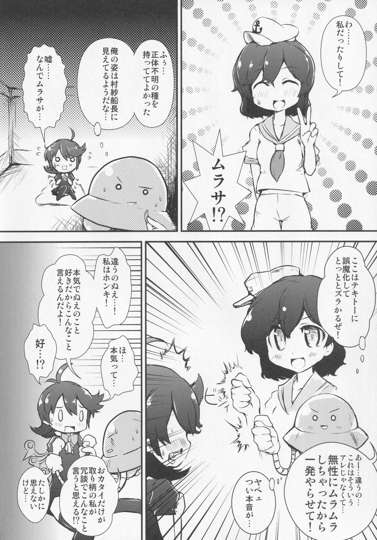 (東方不敗小町ぷちこまち2) [苦笑邸 (よろず)] NueH系教育 (東方Project)