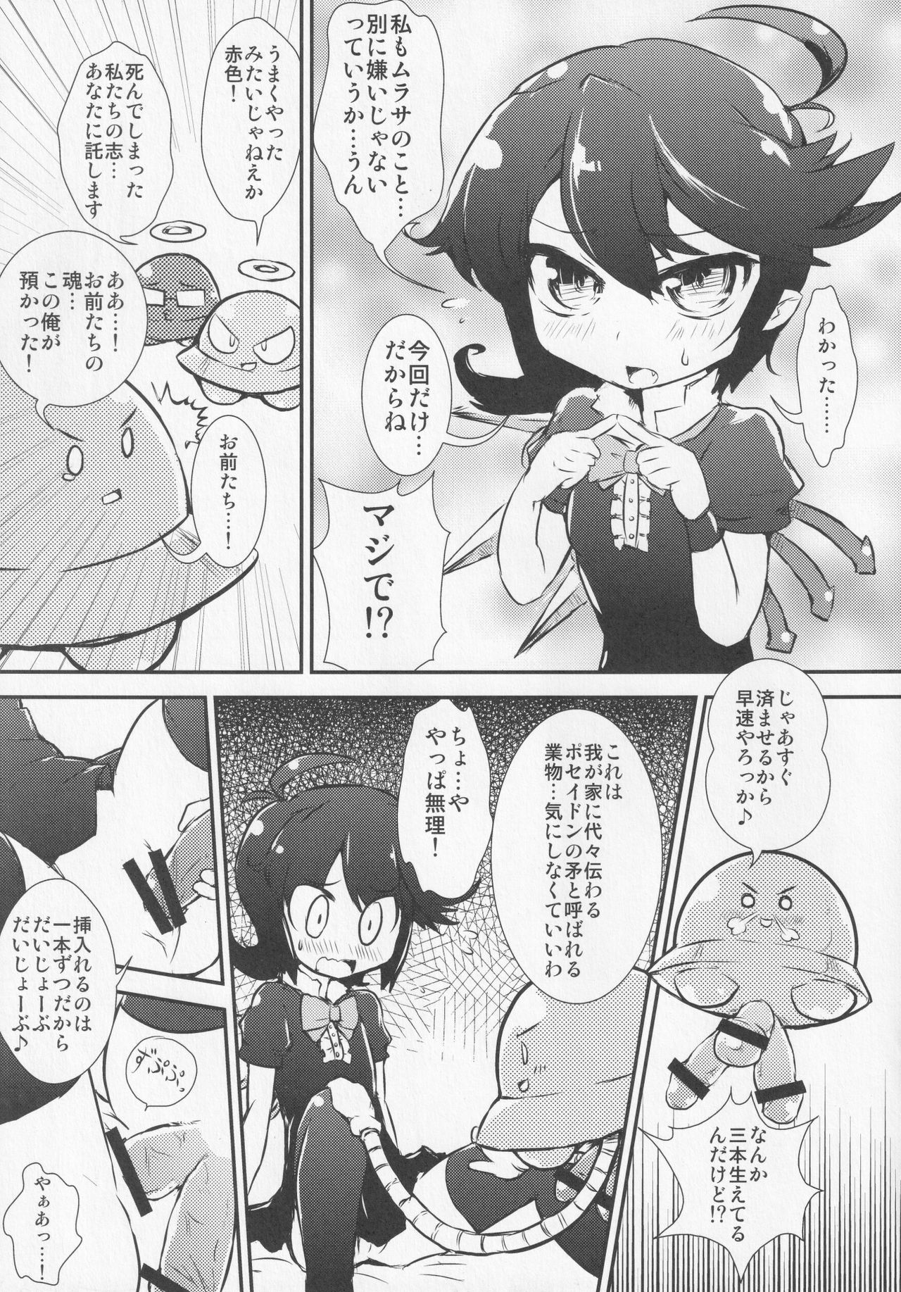 (東方不敗小町ぷちこまち2) [苦笑邸 (よろず)] NueH系教育 (東方Project)