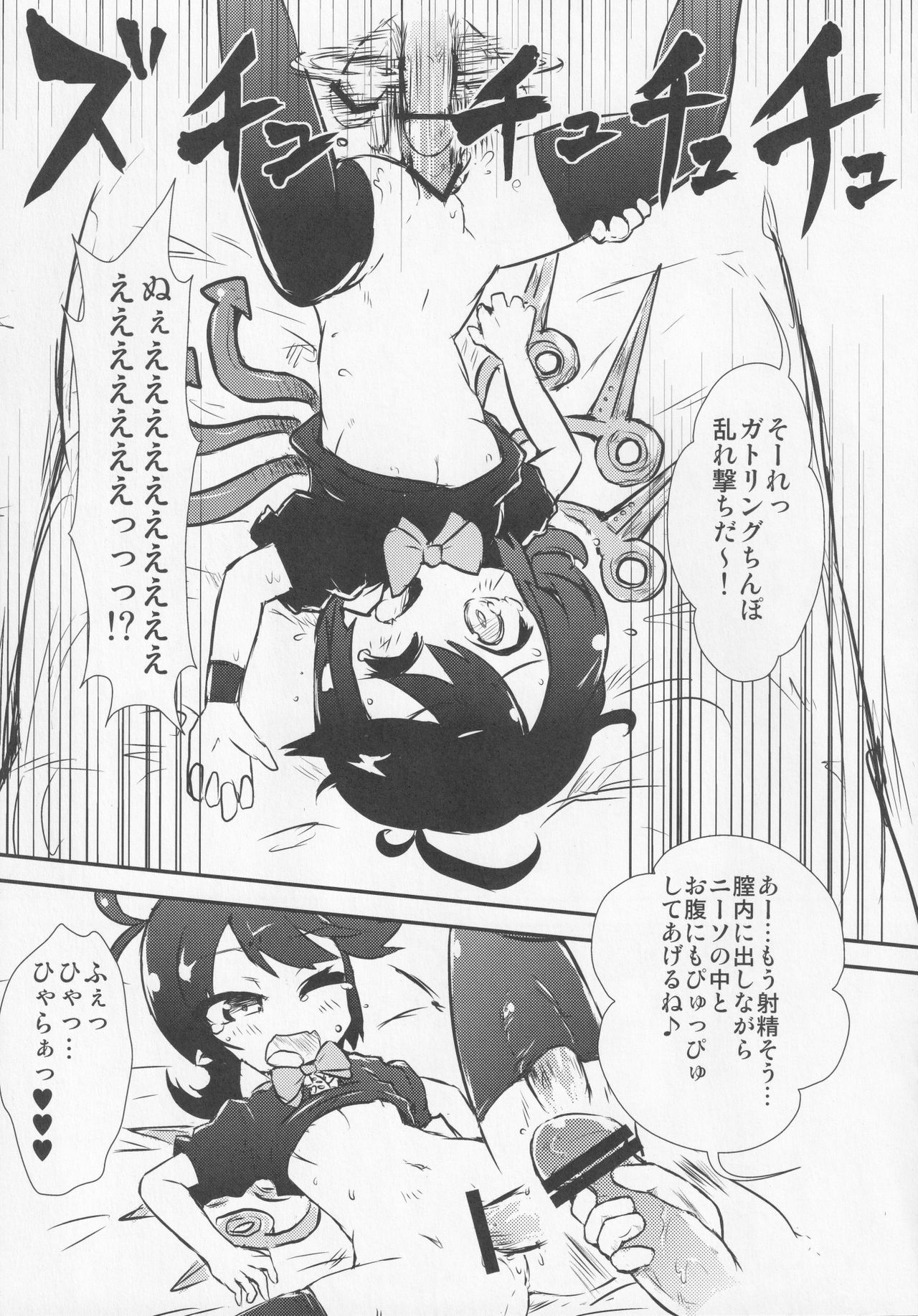 (東方不敗小町ぷちこまち2) [苦笑邸 (よろず)] NueH系教育 (東方Project)