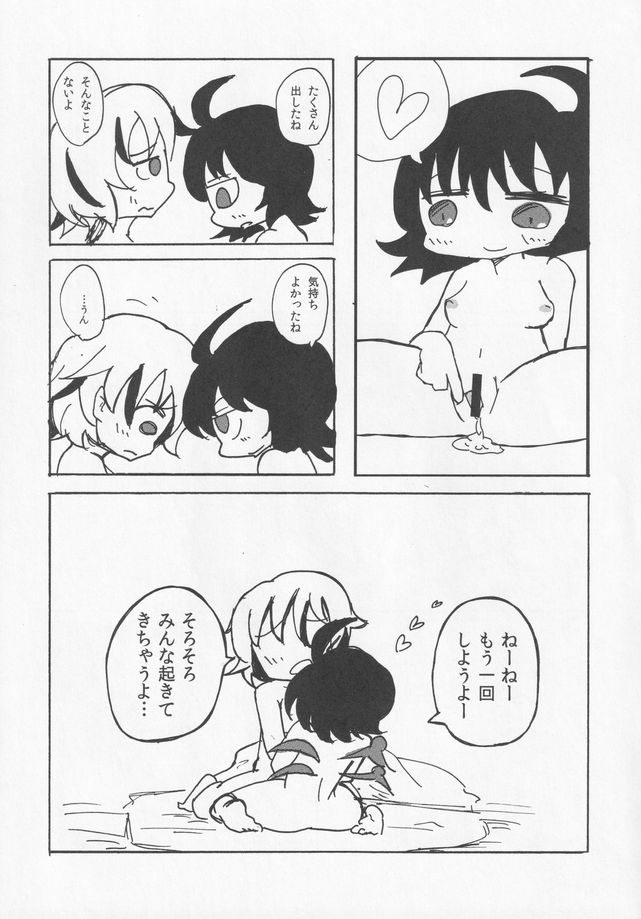 (東方不敗小町ぷちこまち2) [苦笑邸 (よろず)] NueH系教育 (東方Project)