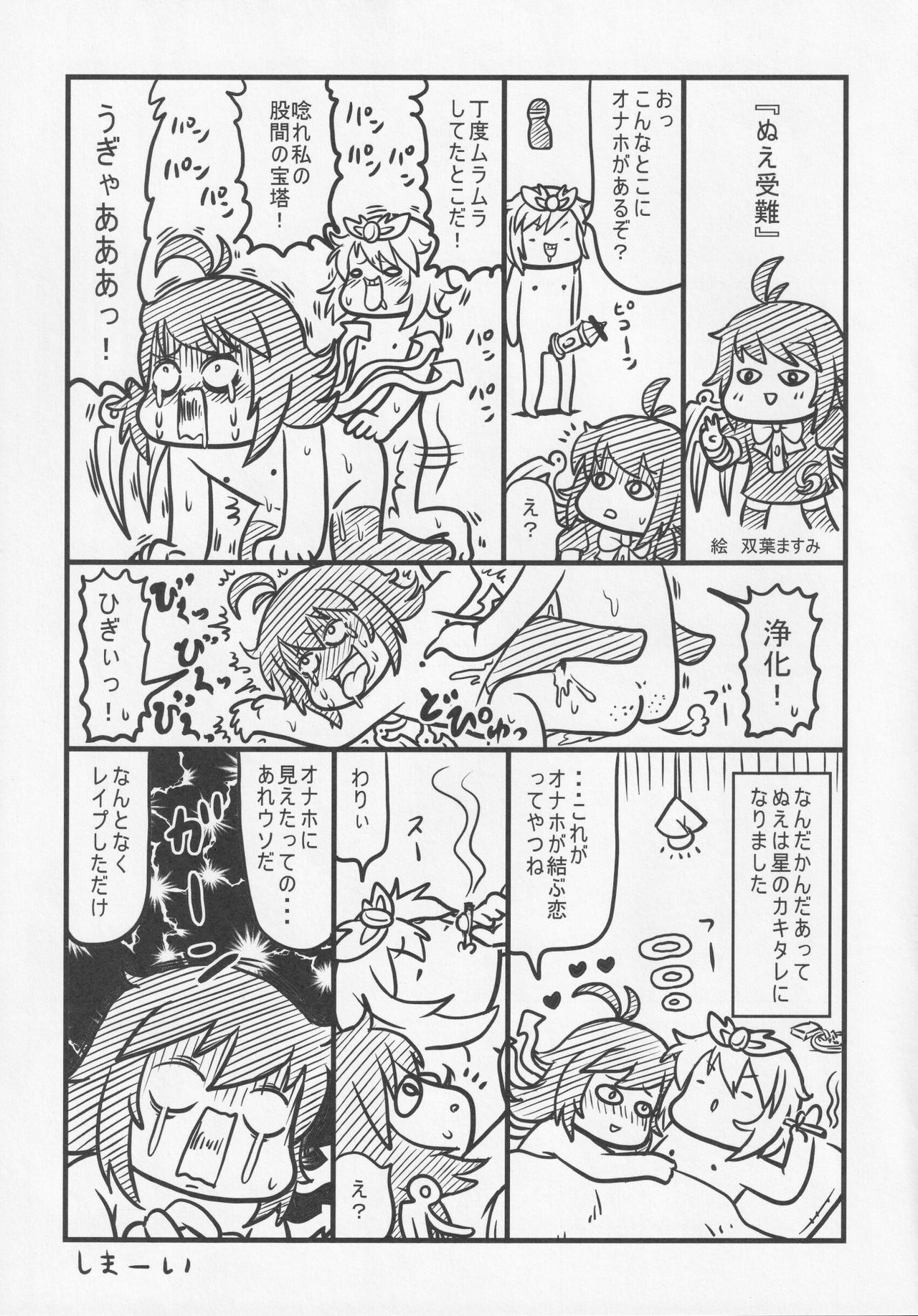 (東方不敗小町ぷちこまち2) [苦笑邸 (よろず)] NueH系教育 (東方Project)