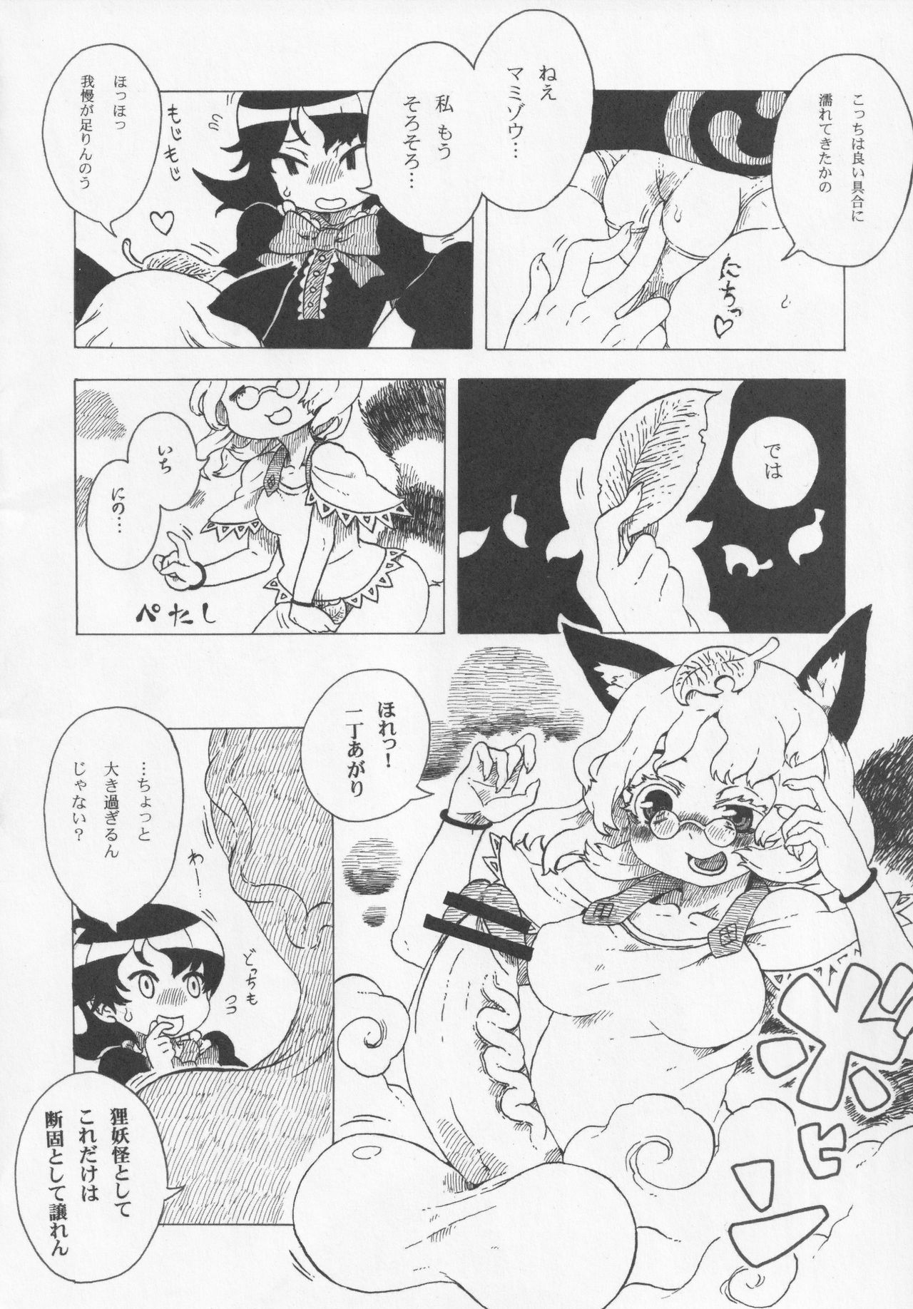 (東方不敗小町ぷちこまち2) [苦笑邸 (よろず)] NueH系教育 (東方Project)