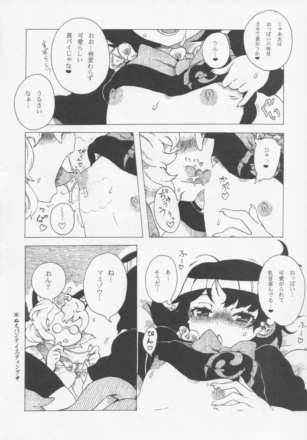 (東方不敗小町ぷちこまち2) [苦笑邸 (よろず)] NueH系教育 (東方Project)