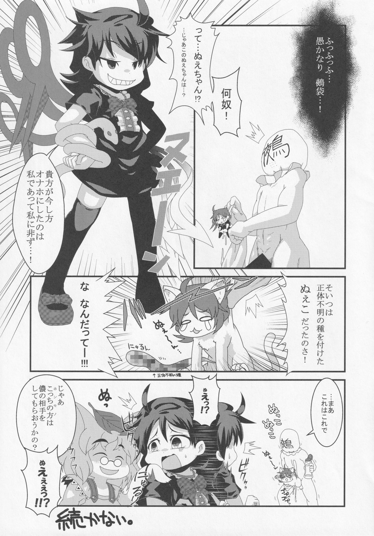 (東方不敗小町ぷちこまち2) [苦笑邸 (よろず)] NueH系教育 (東方Project)