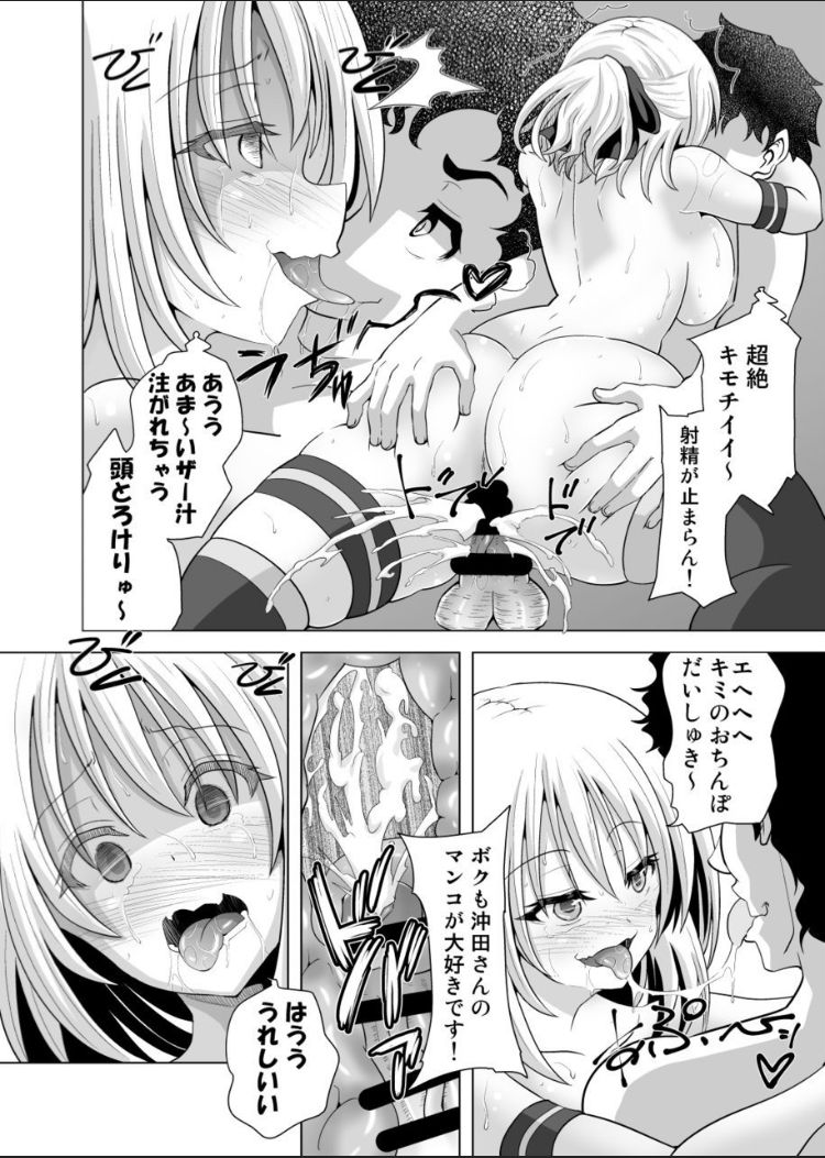 [黒いモノ (紅玉)] 沖田さん催眠　あんなにがんばったのにね (Fate/Grand Order) [DL版]