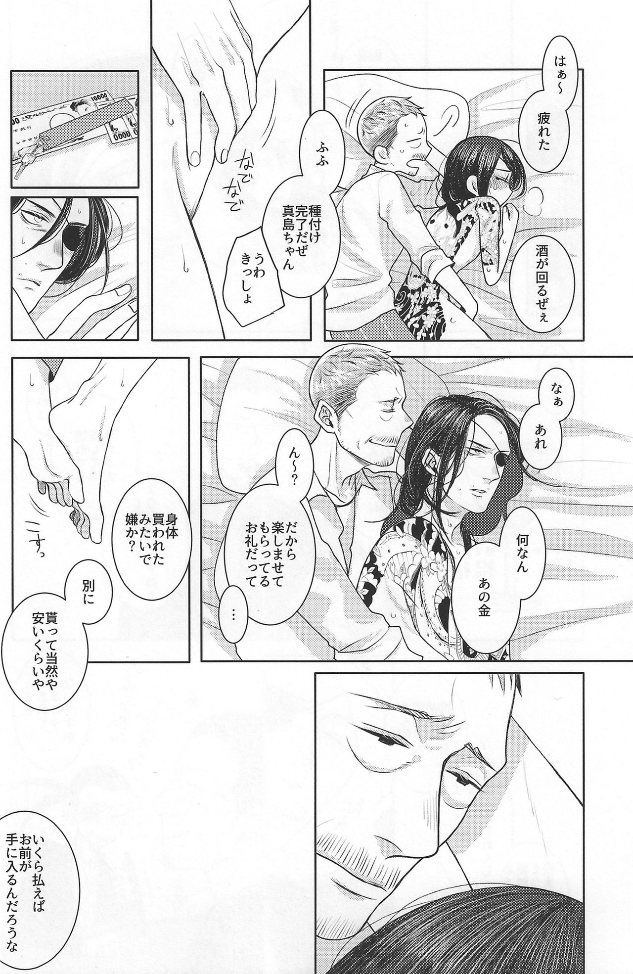 (龍に盃-義理仁情-5) [松屋 (松子)] 俺と一緒に死んでくれ (龍が如く0 誓いの場所)