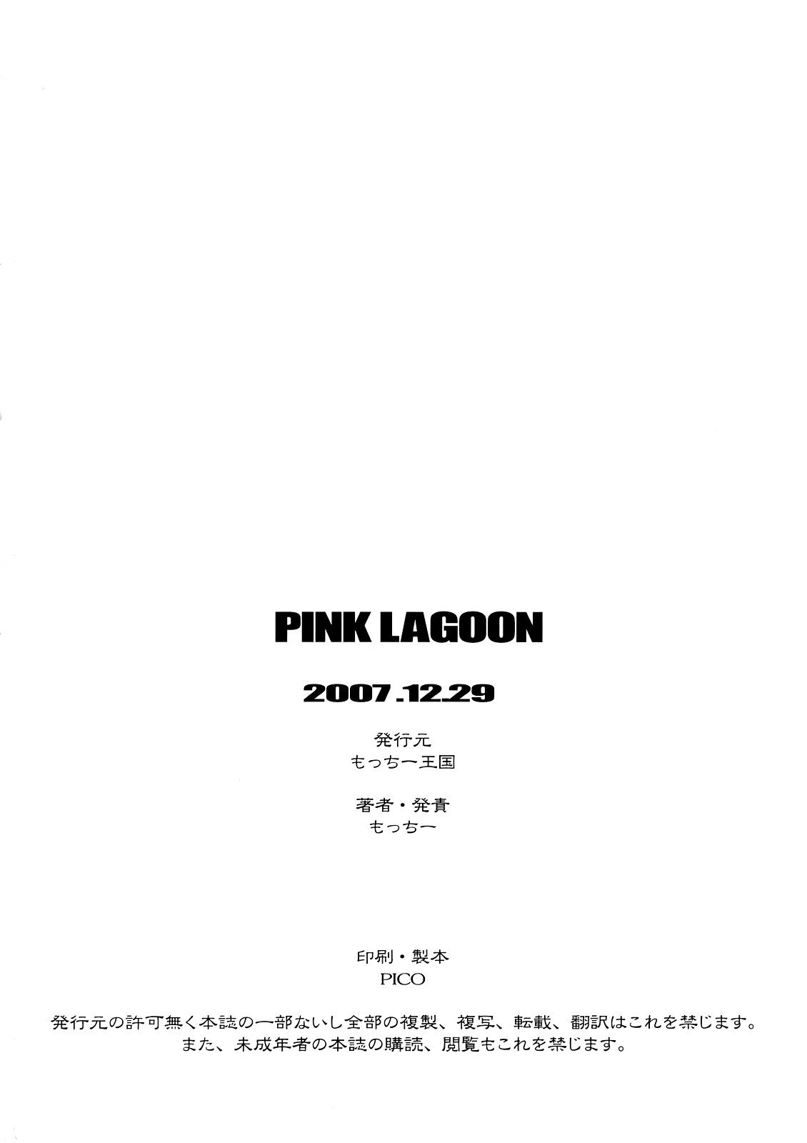 (C73) [もっちー王国 (もっちー)] PINK LAGOON 003 (ブラック・ラグーン) [中国翻訳]