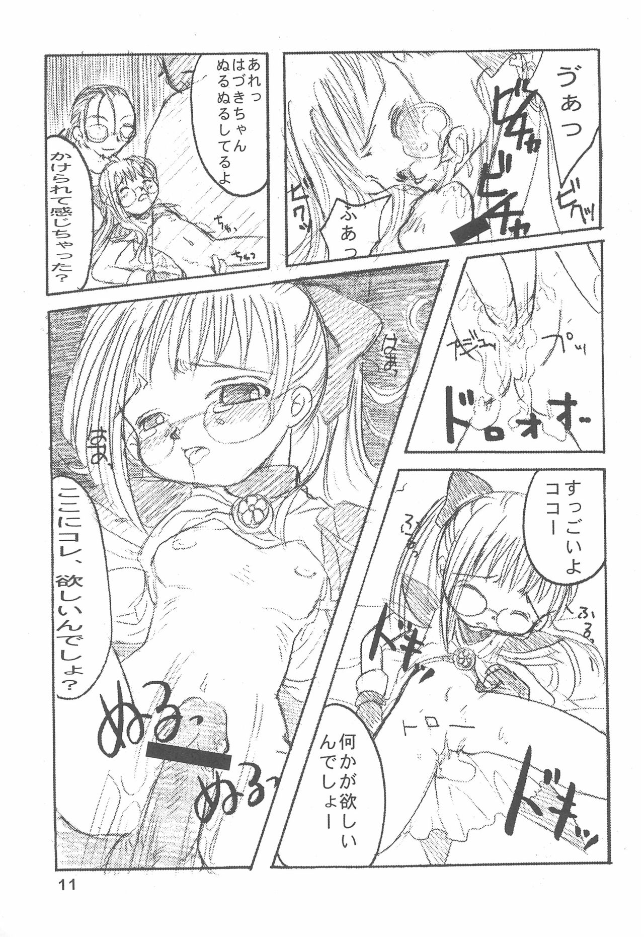 (Cレヴォ28) [くれないとかげ (こじまあや)] おじゃまじょはどこにいる (おジャ魔女どれみ)