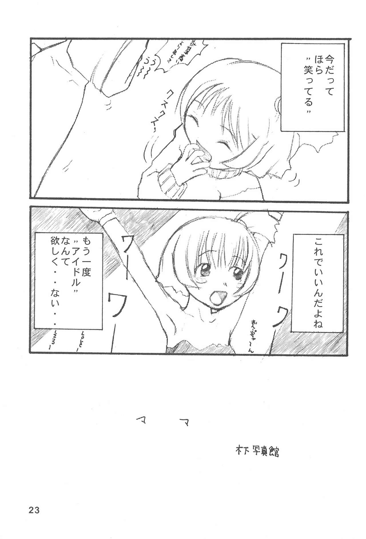 (Cレヴォ28) [くれないとかげ (こじまあや)] おじゃまじょはどこにいる (おジャ魔女どれみ)