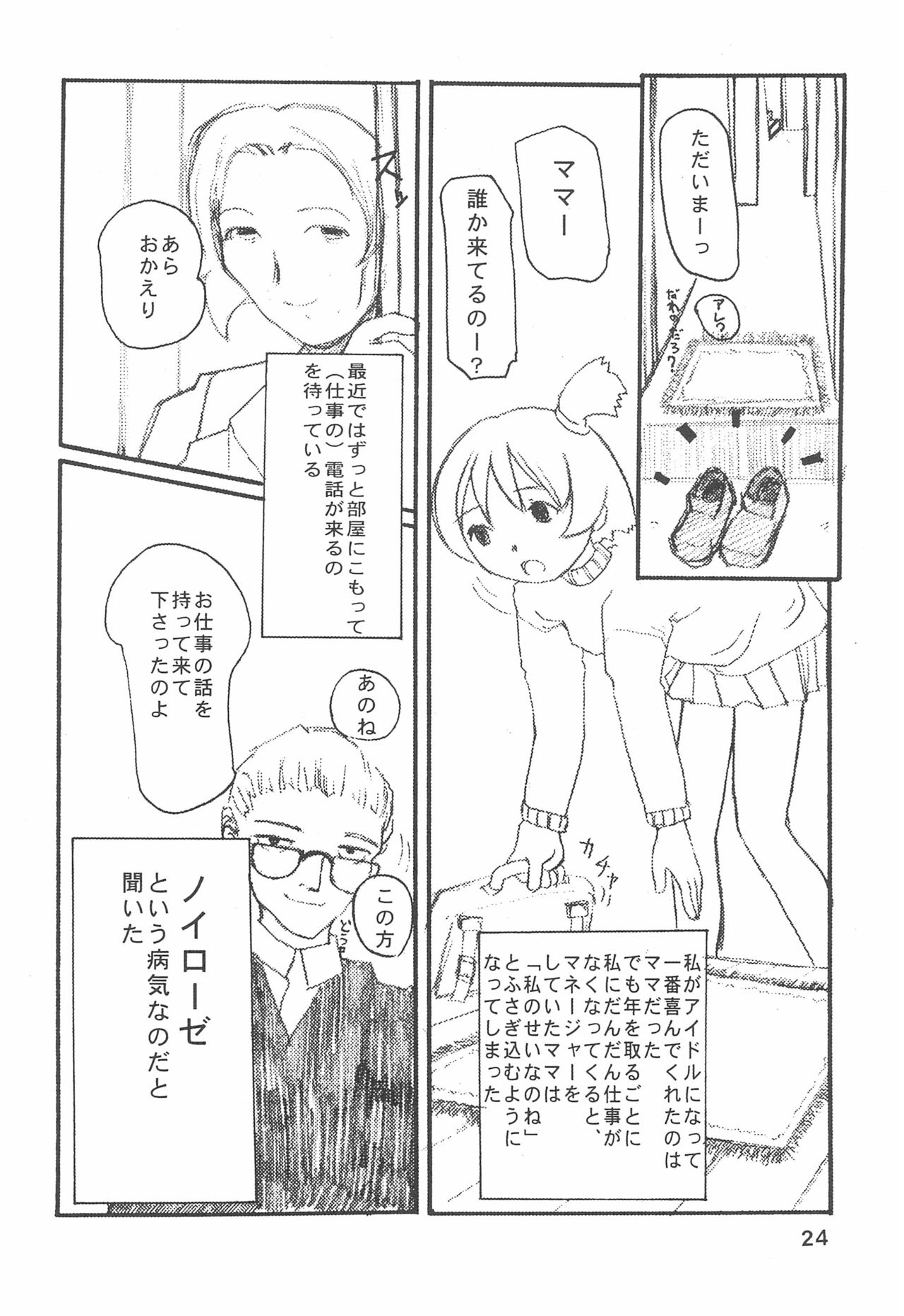 (Cレヴォ28) [くれないとかげ (こじまあや)] おじゃまじょはどこにいる (おジャ魔女どれみ)