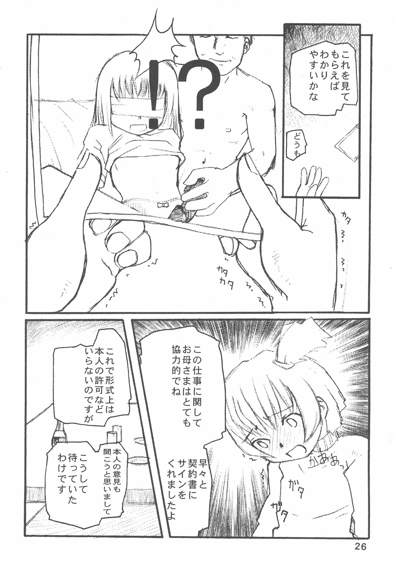 (Cレヴォ28) [くれないとかげ (こじまあや)] おじゃまじょはどこにいる (おジャ魔女どれみ)